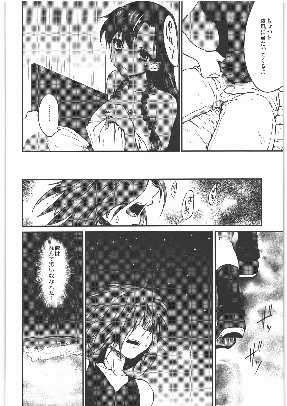 Kaeshiba no Muku Hikari - Page 35