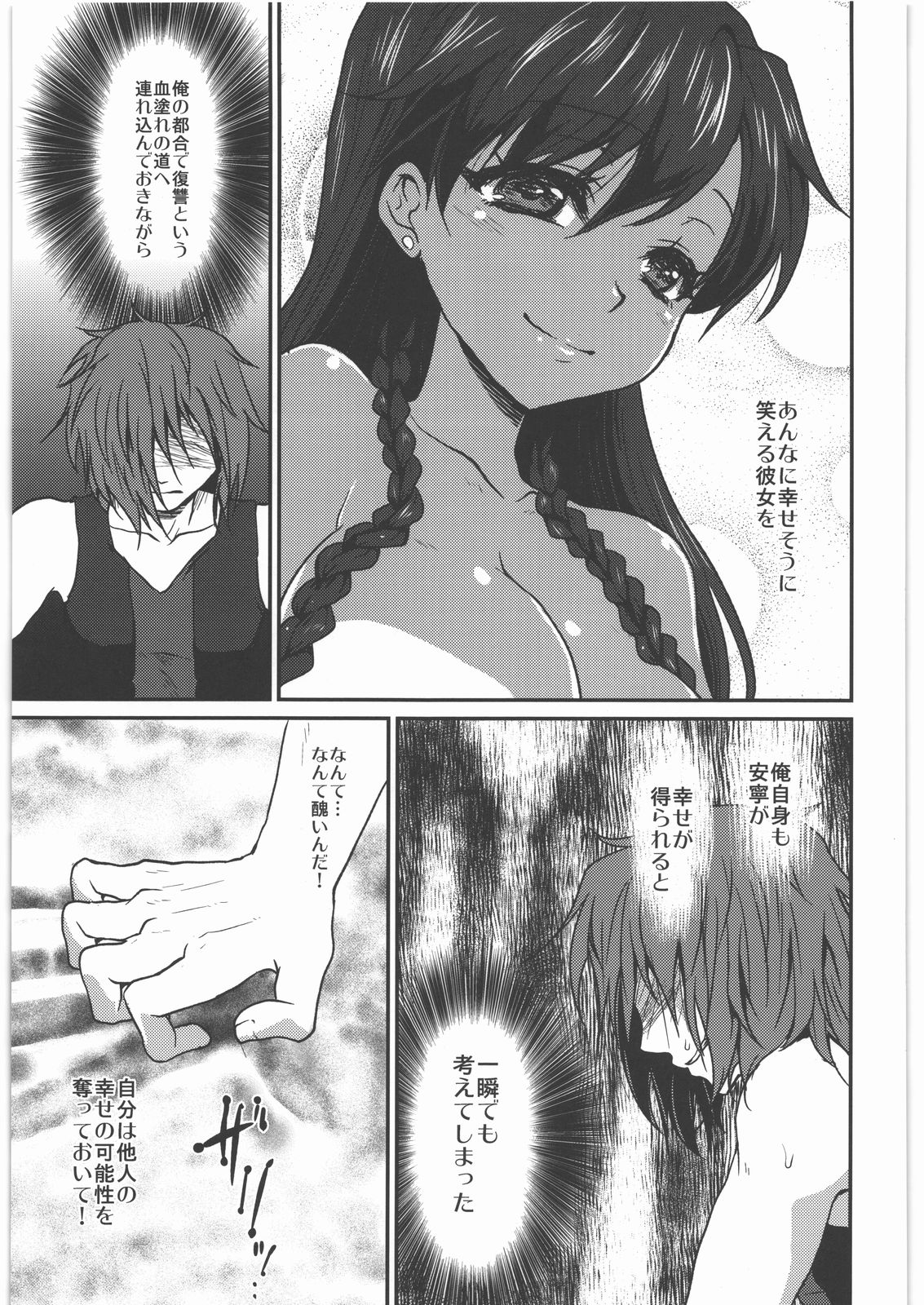 Kaeshiba no Muku Hikari - Page 36