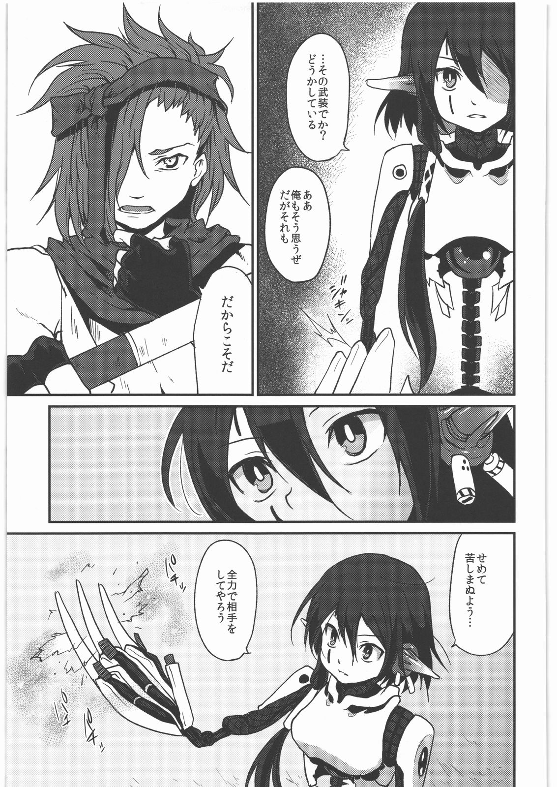 Kaeshiba no Muku Hikari - Page 42