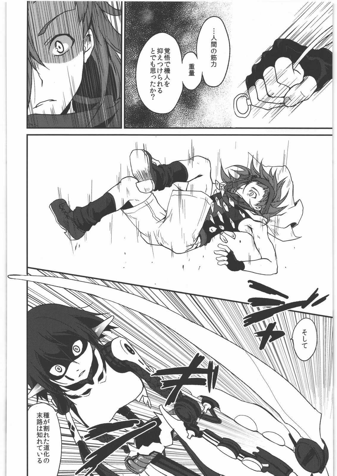 Kaeshiba no Muku Hikari - Page 49