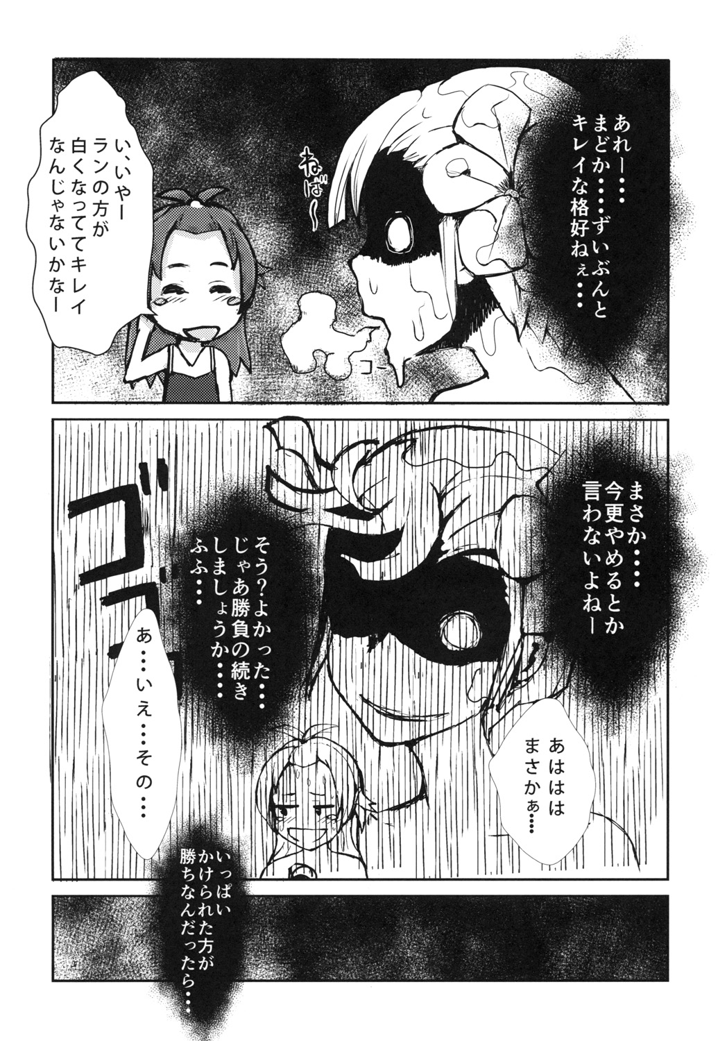 LANRAN CARNIVAL - Page 10