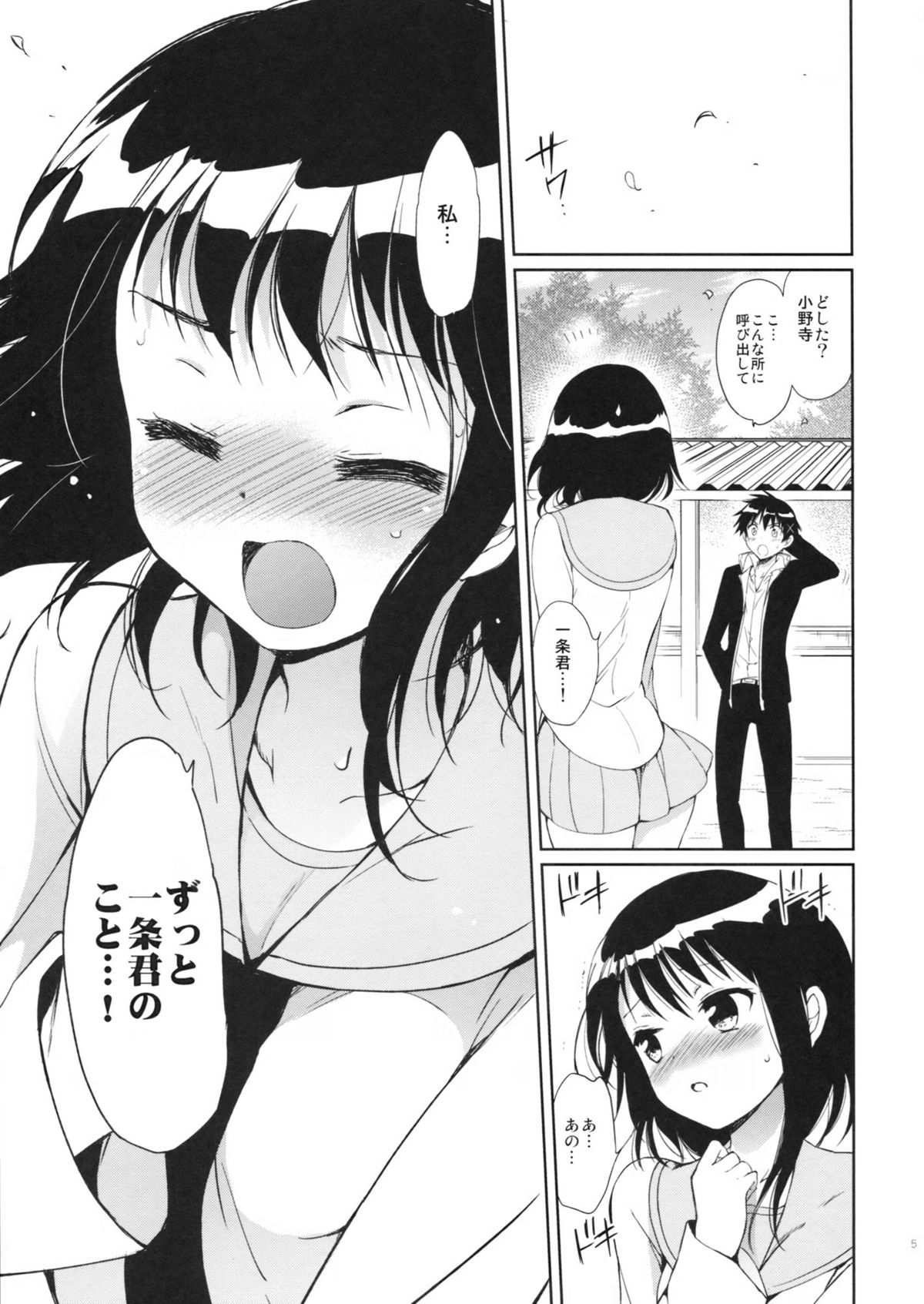 Yume Miru Onodera-san - Page 4