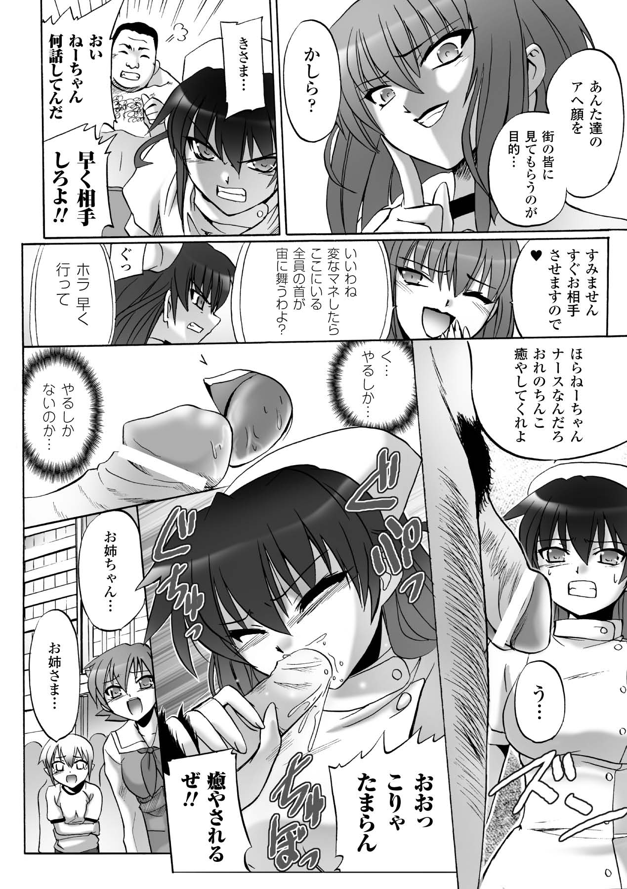 Honoo no Otome-tachi - Page 128