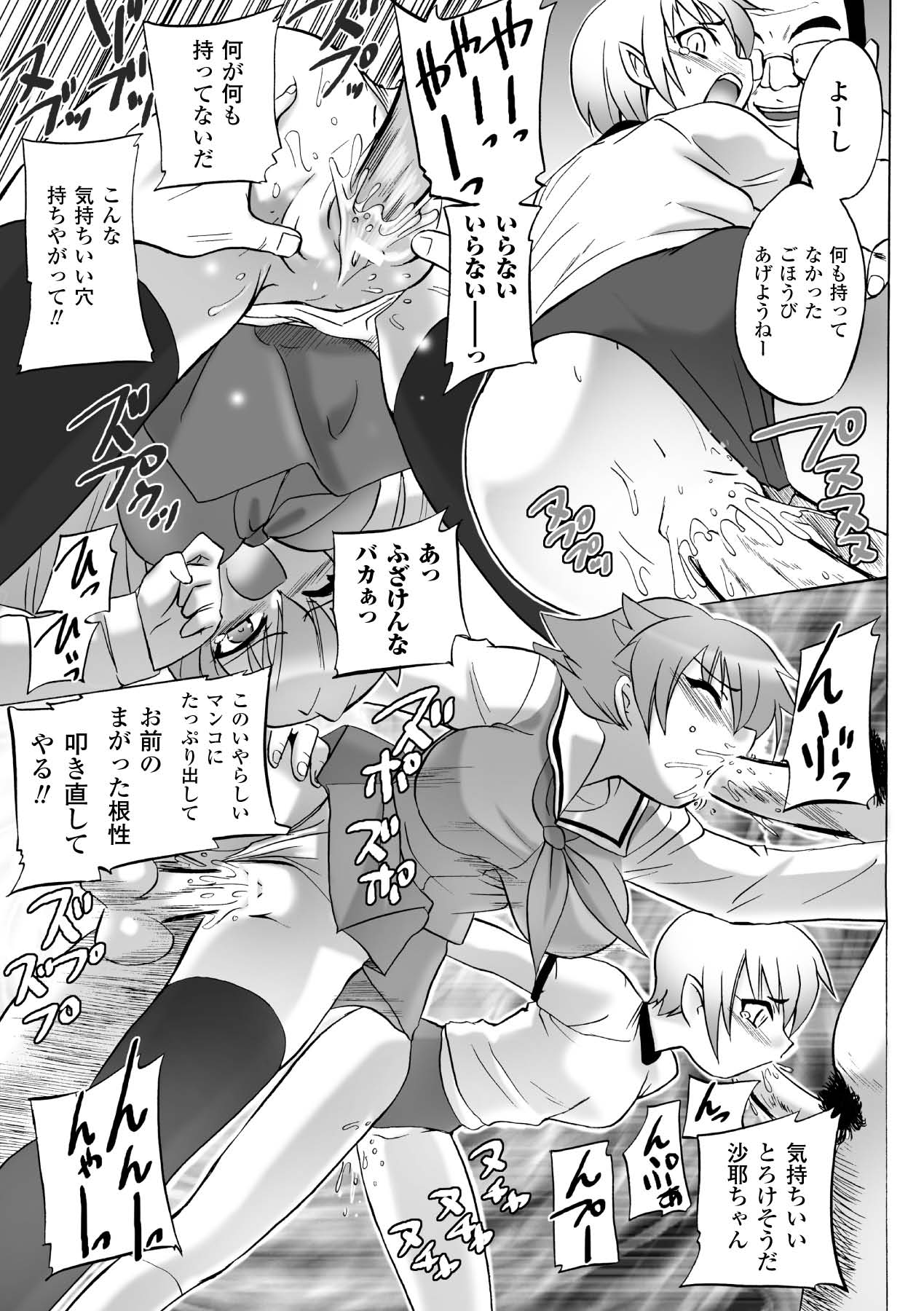 Honoo no Otome-tachi - Page 131