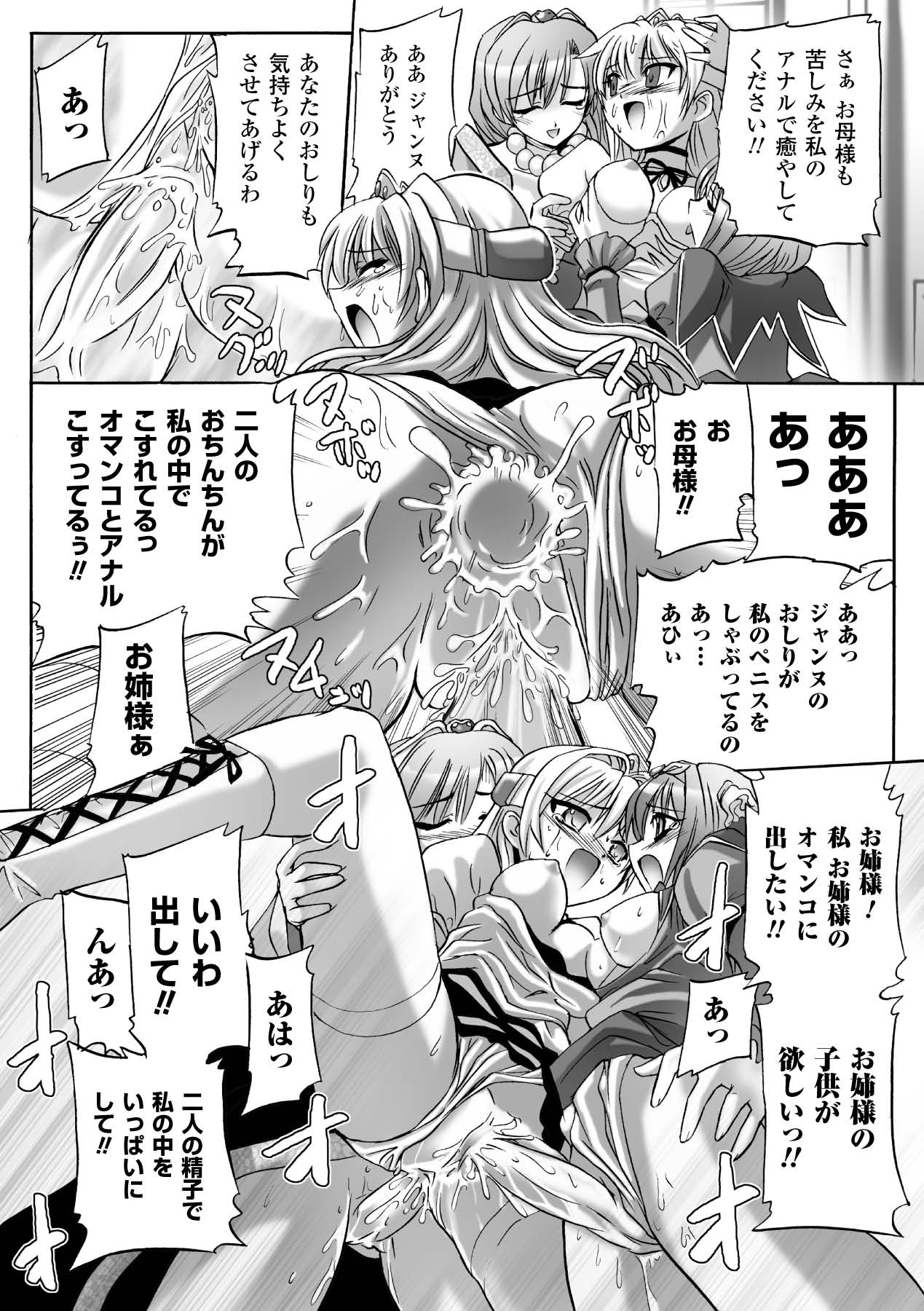 Honoo no Otome-tachi - Page 152