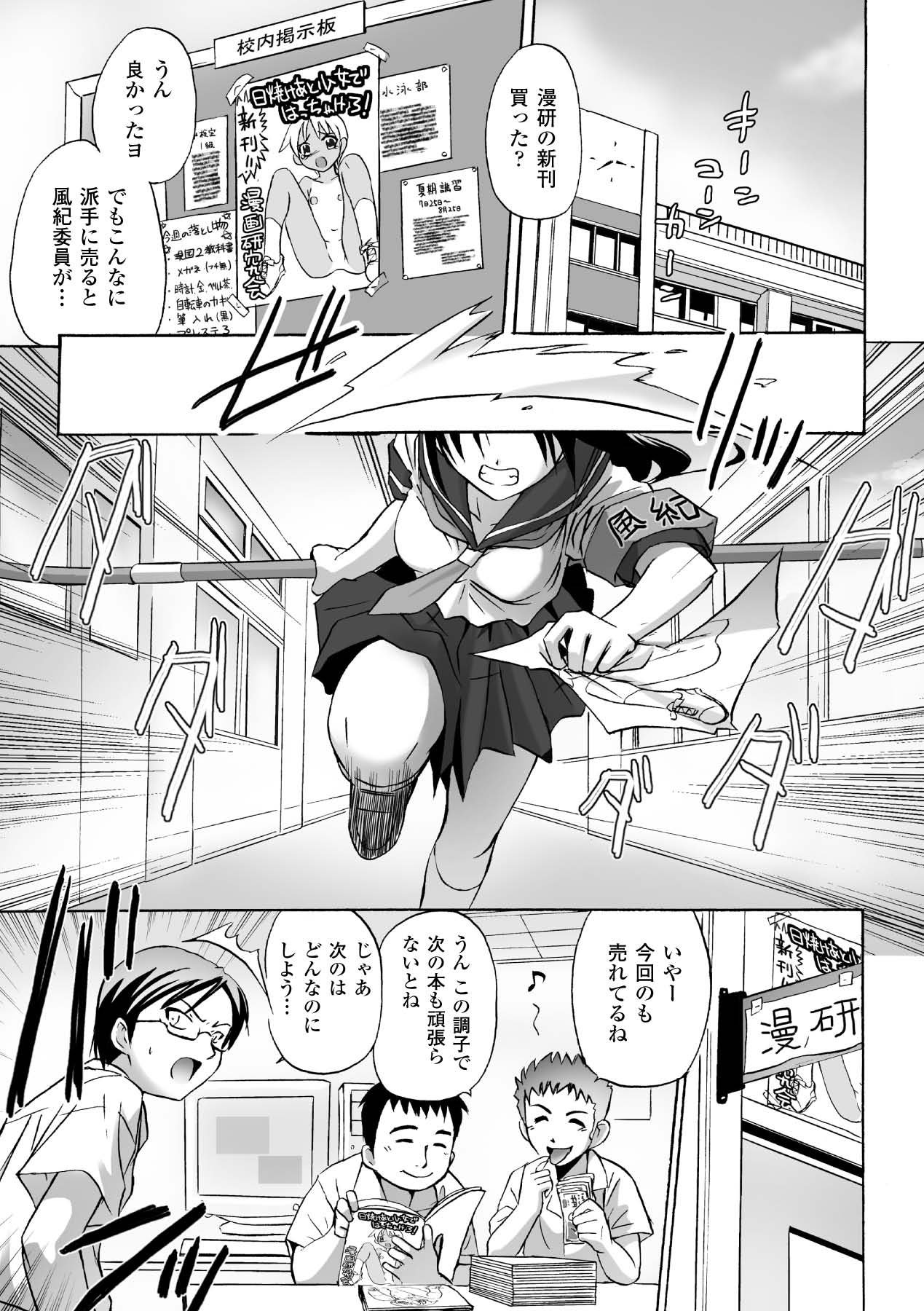 Honoo no Otome-tachi - Page 23