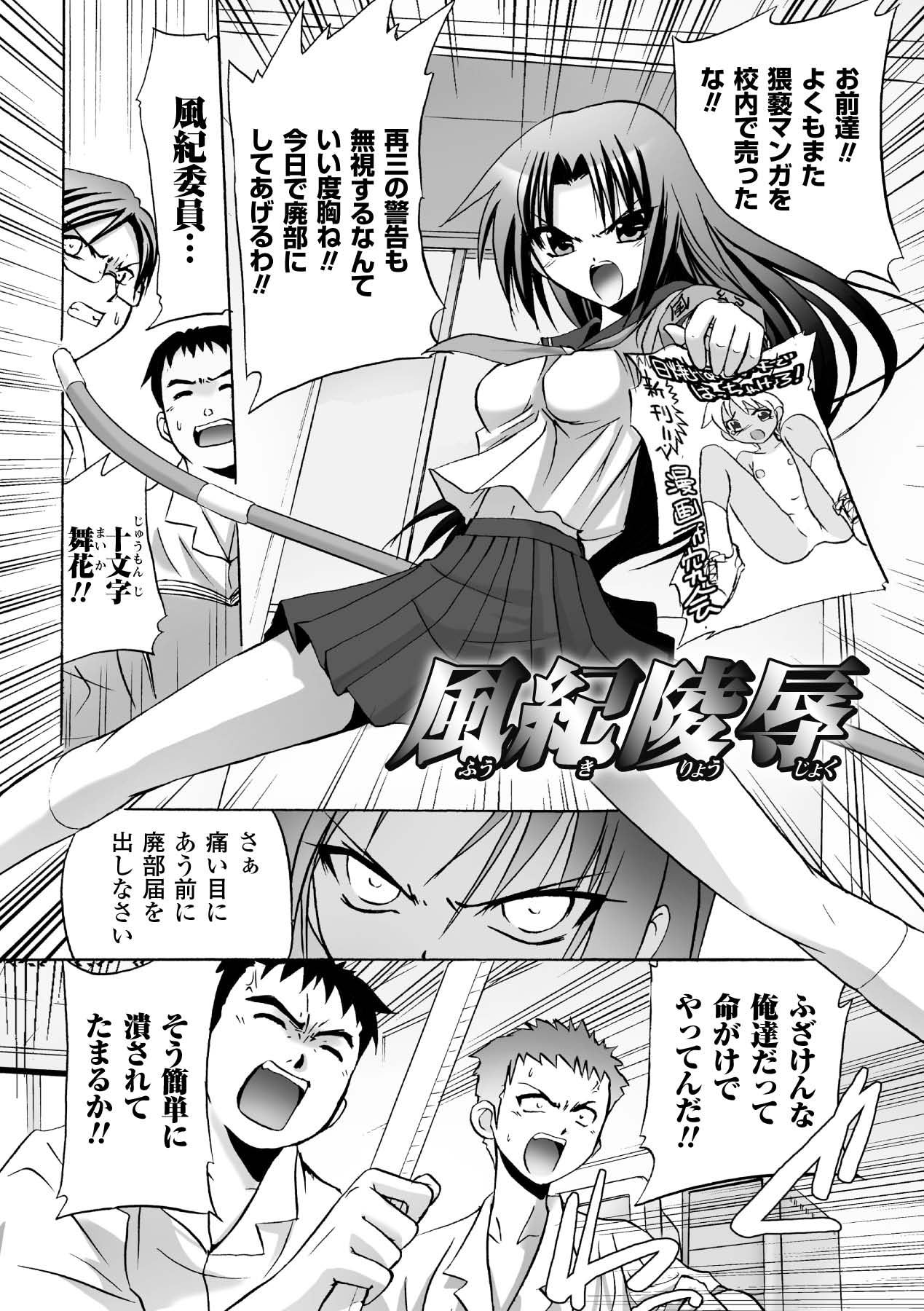 Honoo no Otome-tachi - Page 24
