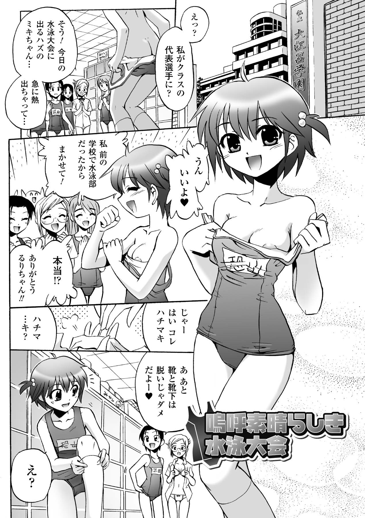 Honoo no Otome-tachi - Page 55