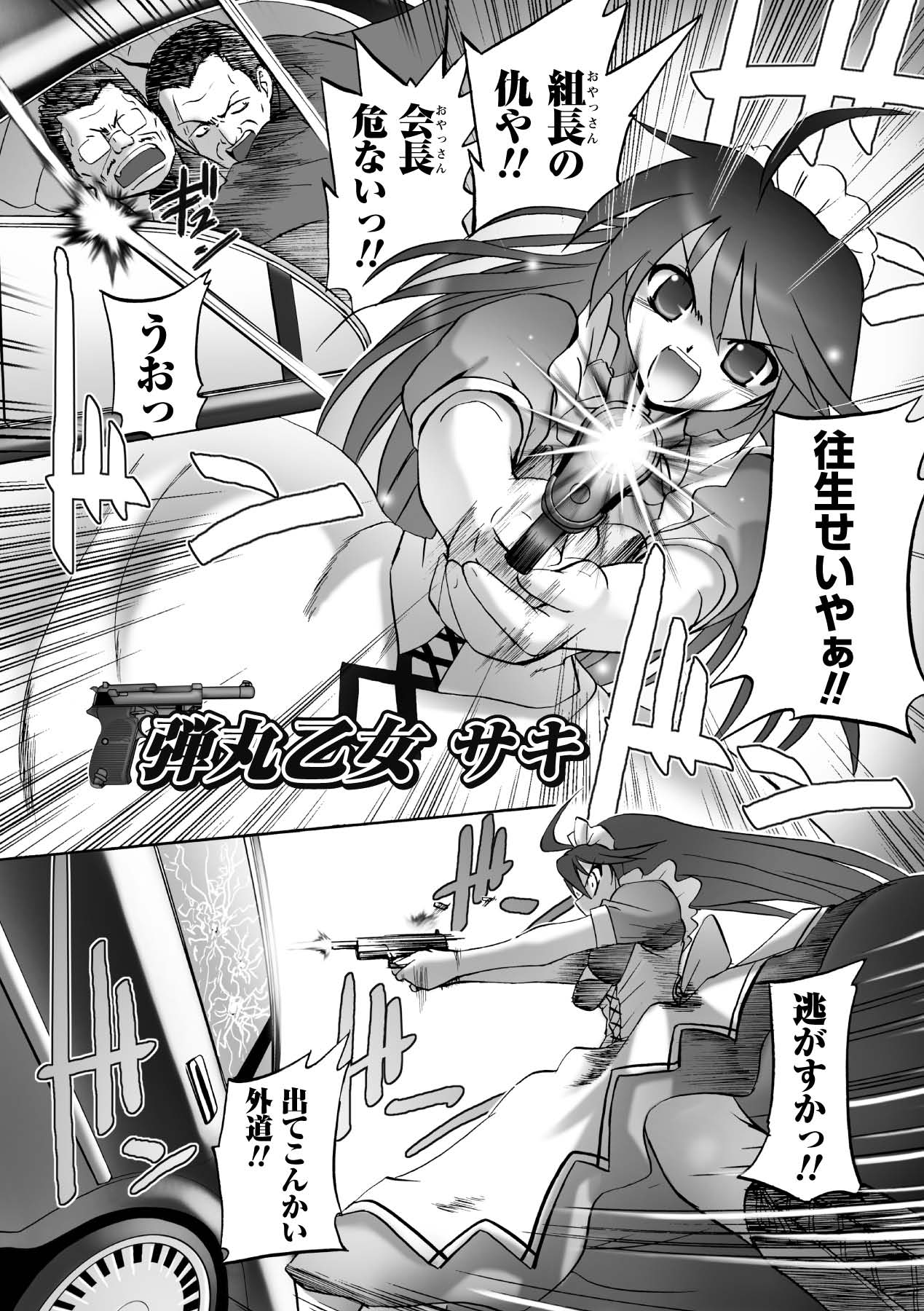 Honoo no Otome-tachi - Page 6