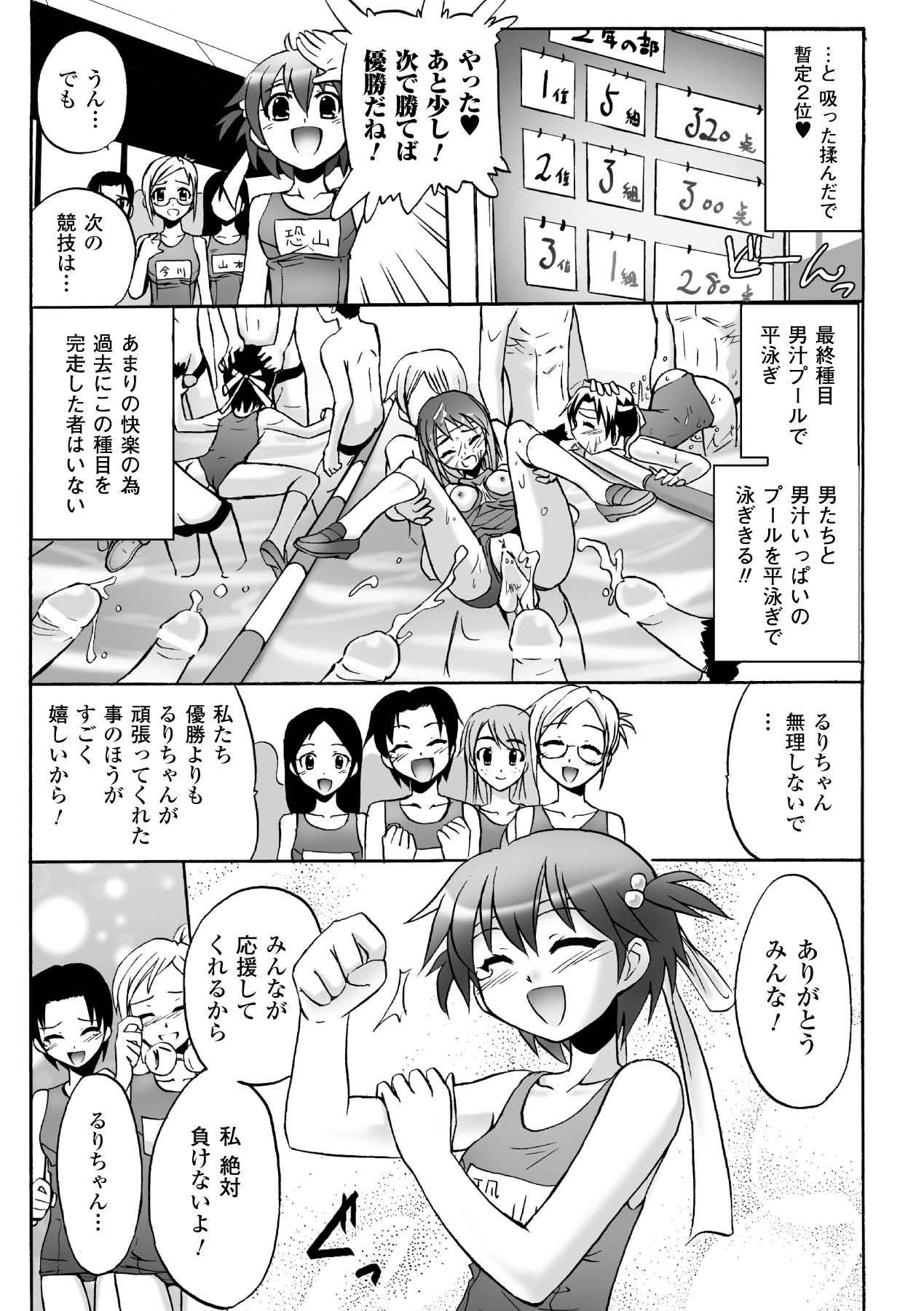 Honoo no Otome-tachi - Page 65