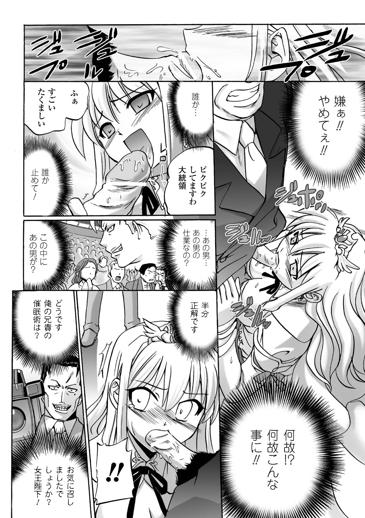 Honoo no Otome-tachi - Page 76