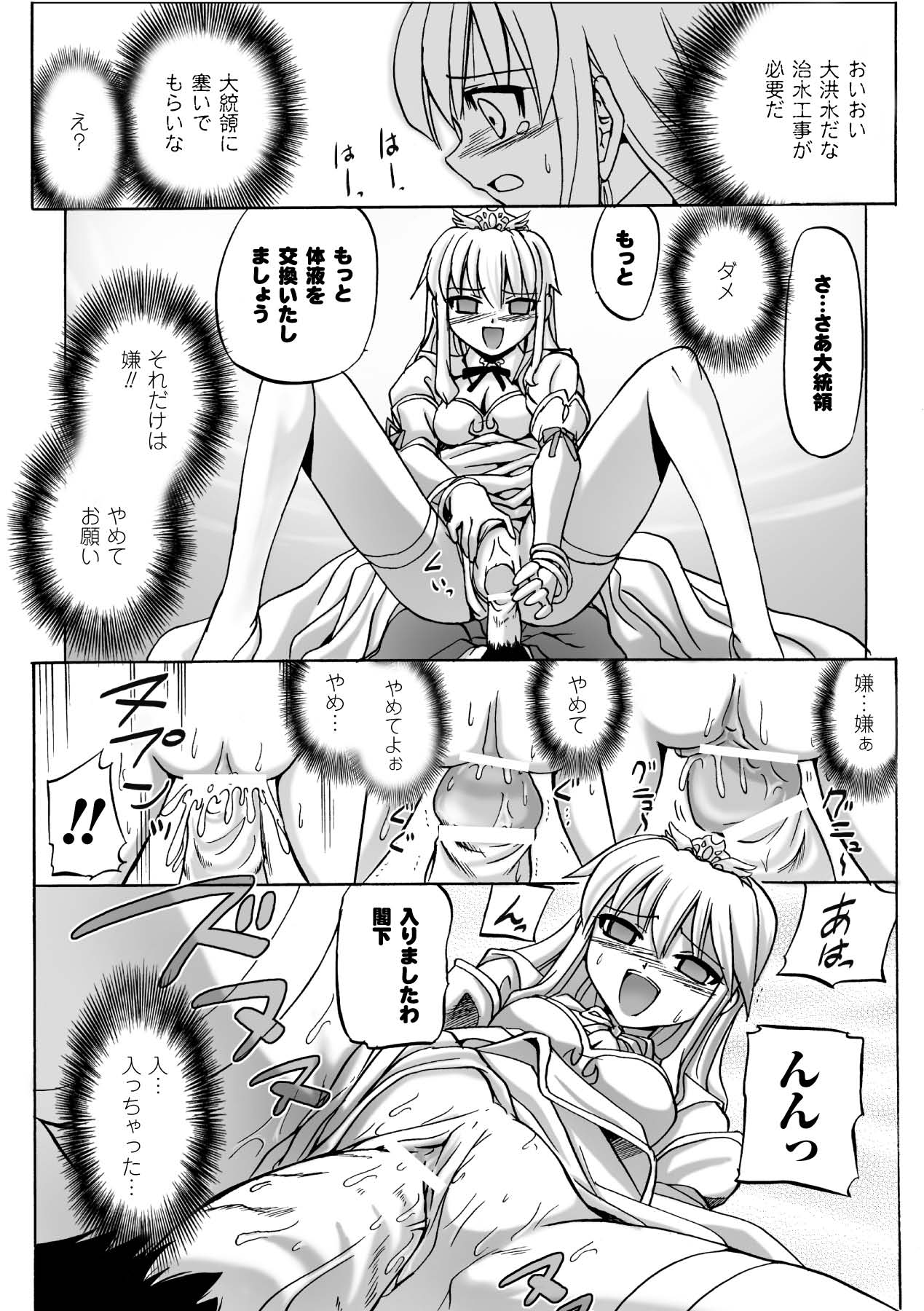 Honoo no Otome-tachi - Page 80