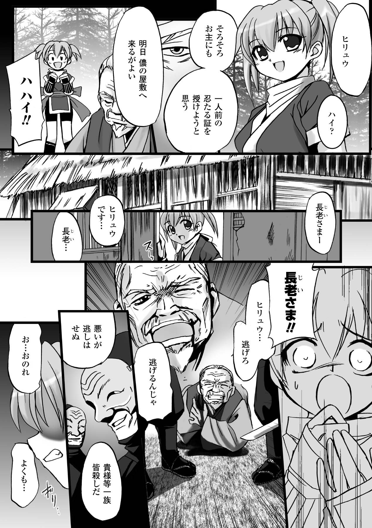 Honoo no Otome-tachi - Page 87