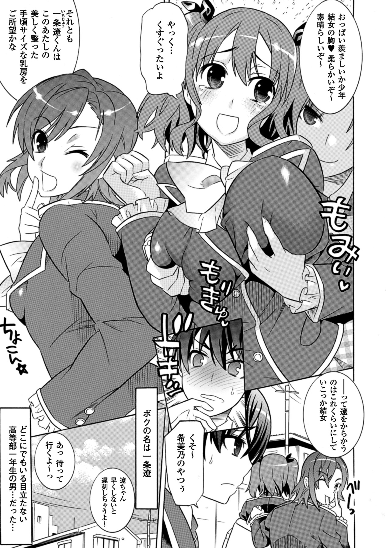 Mezameru to Itoko wo Mamoru Bishoujo Kenshi ni Natteita Etsuraku no TS Taimashi - Page 7