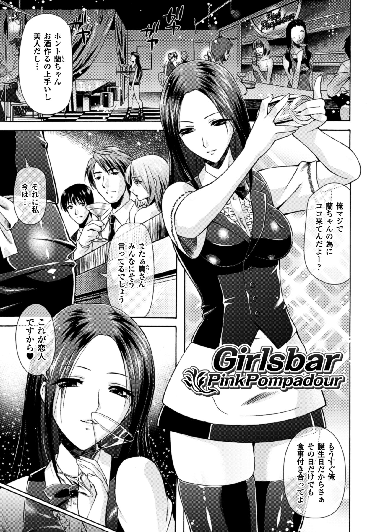Himeiro Sequence - Page 127