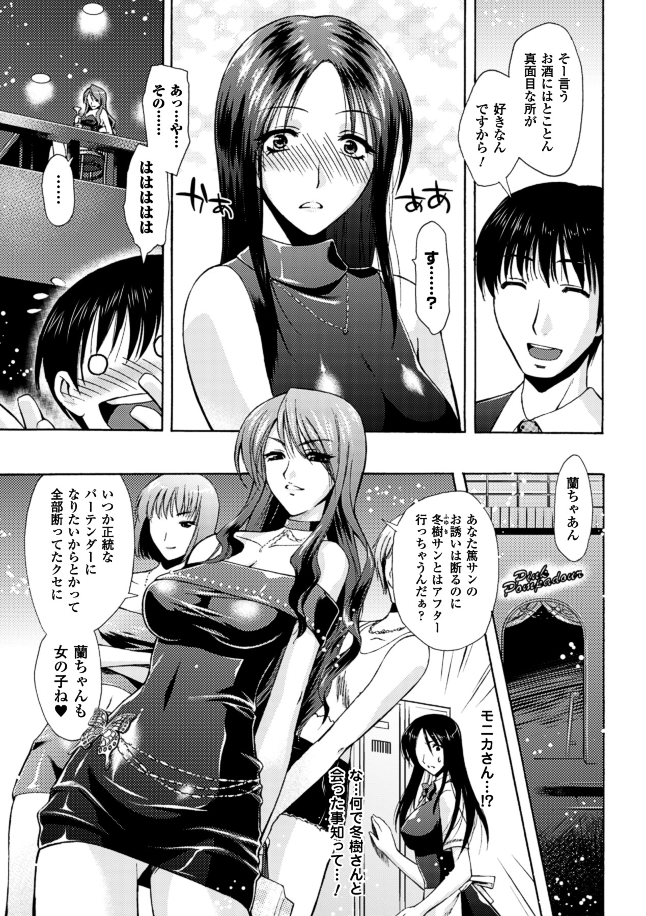 Himeiro Sequence - Page 129