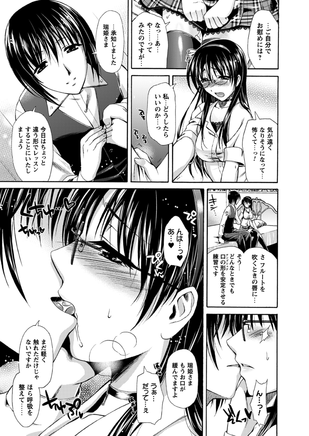 Himeiro Sequence - Page 77