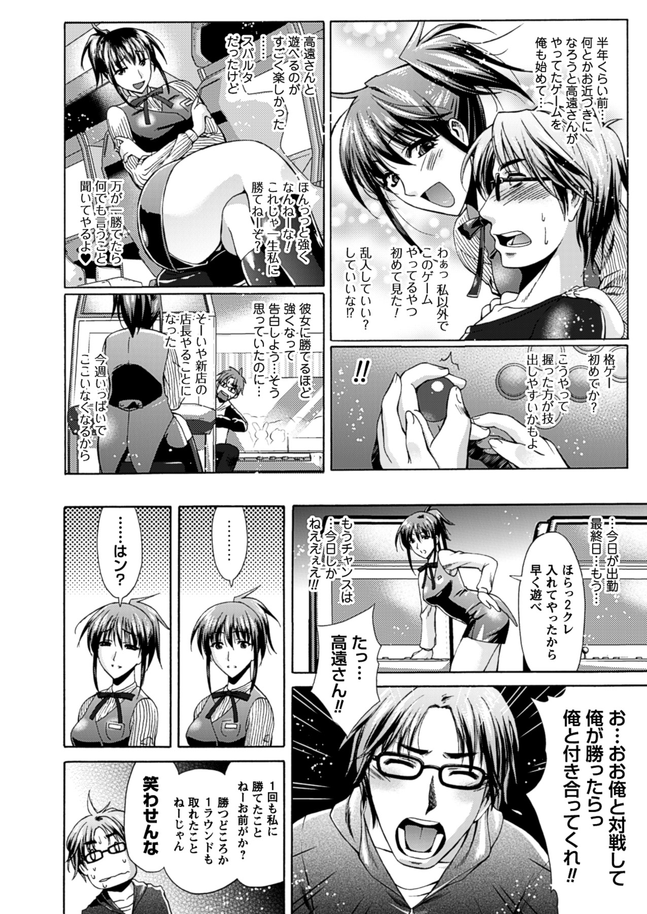 Himeiro Sequence - Page 94