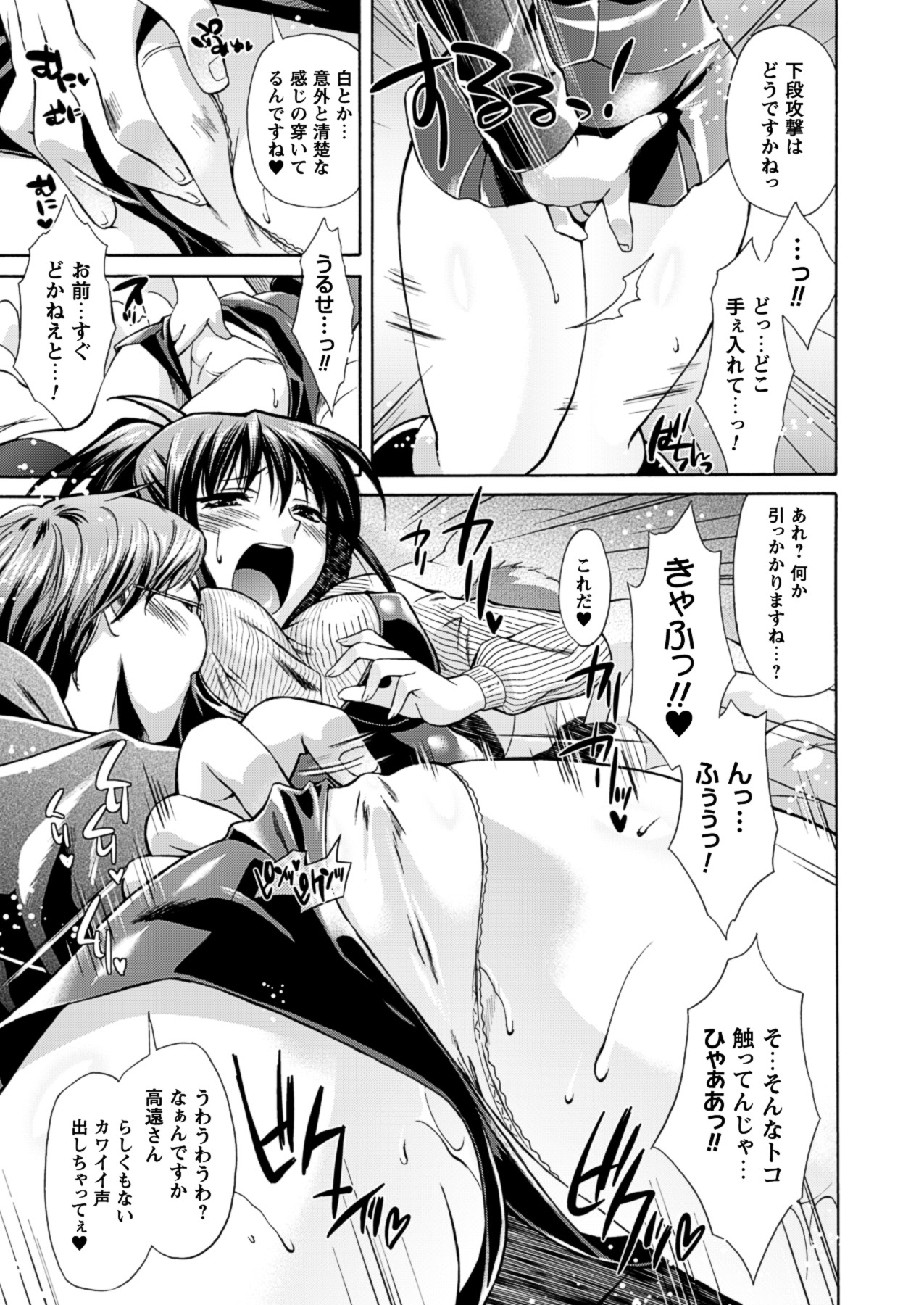 Himeiro Sequence - Page 99