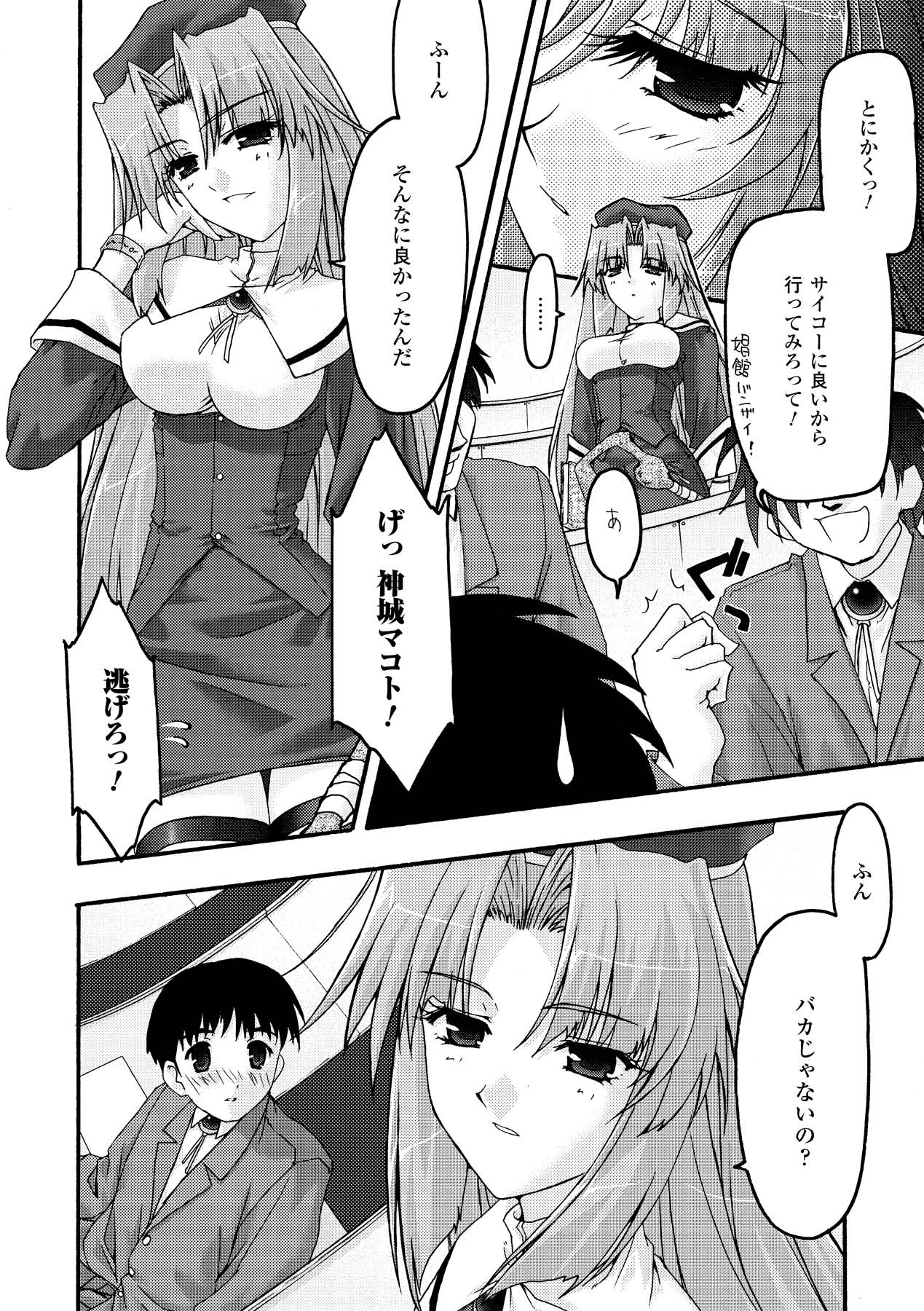 Main no Seiten - Page 90
