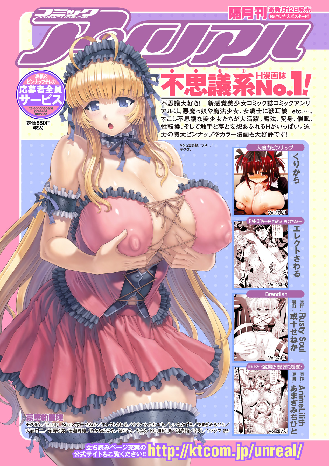 Comic Unreal Anthology: Color Comic Collection II Digital ver. Vol.2 - Page 76