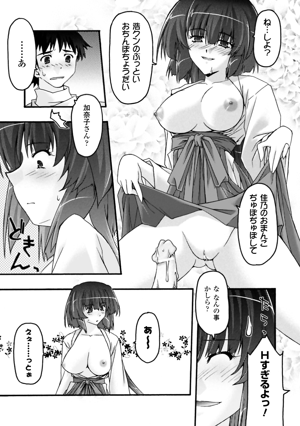 Fukushuu Suru ha Neko ni Ari! - Page 145