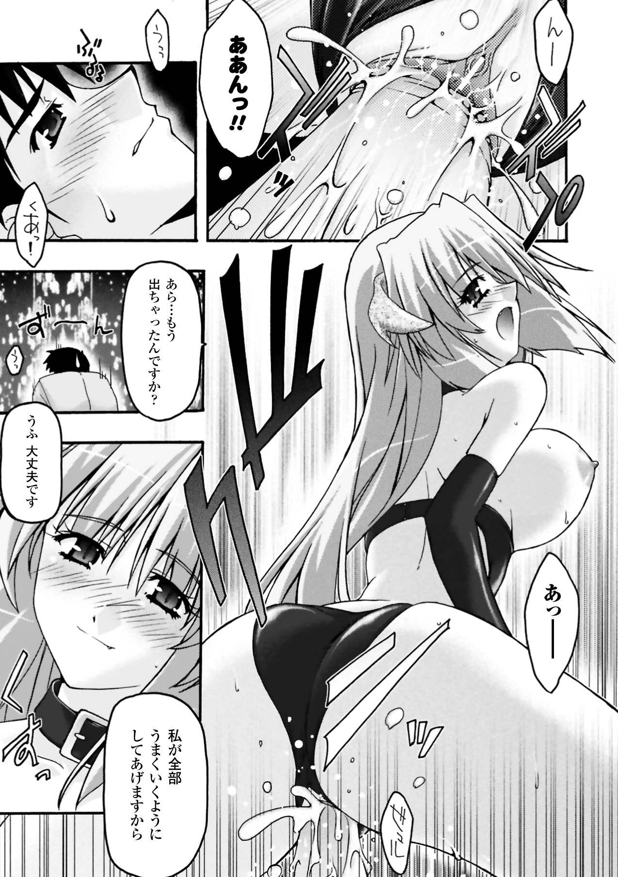 Fukushuu Suru ha Neko ni Ari! - Page 149