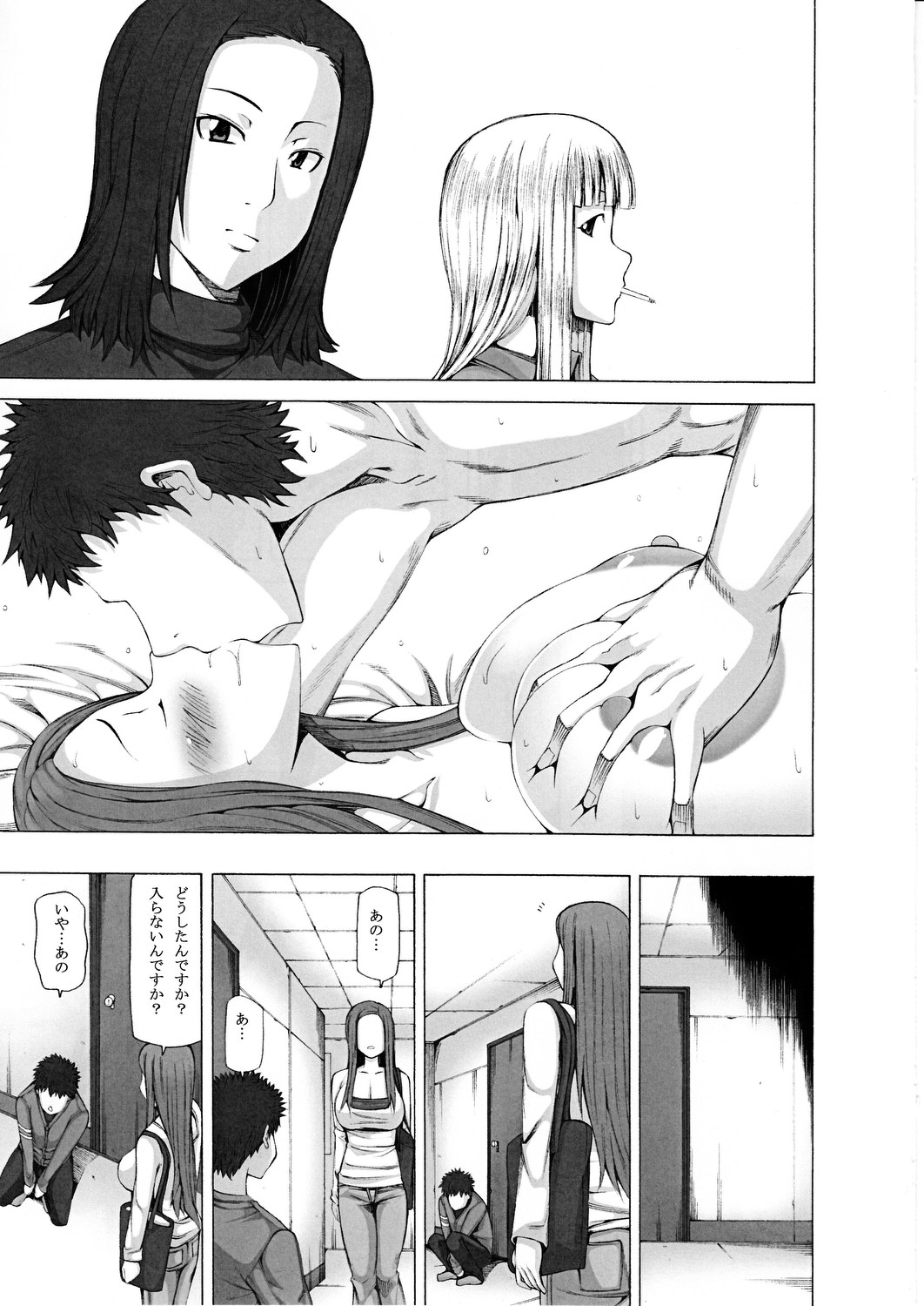 Mukanshin Shijuusou - Page 14