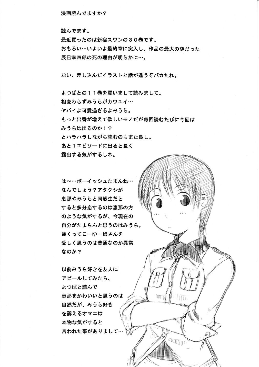 Mukanshin Shijuusou - Page 23