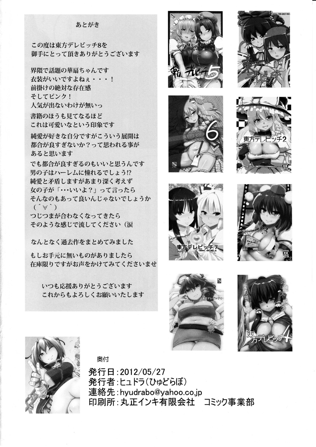Touhou Derebitch 8 - Page 21
