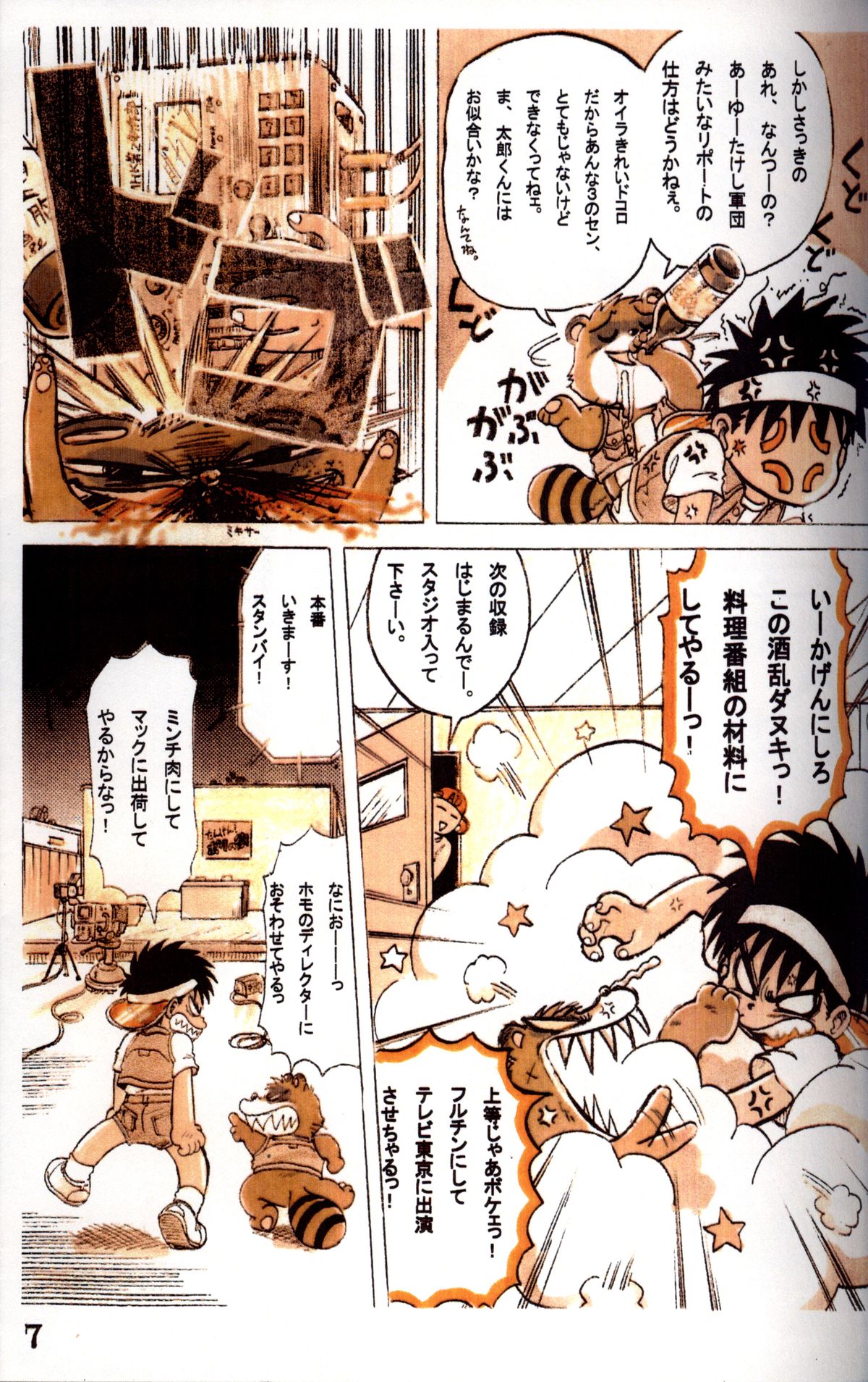 Mitsui Jun - Tanken! Boku no Machi - Page 7