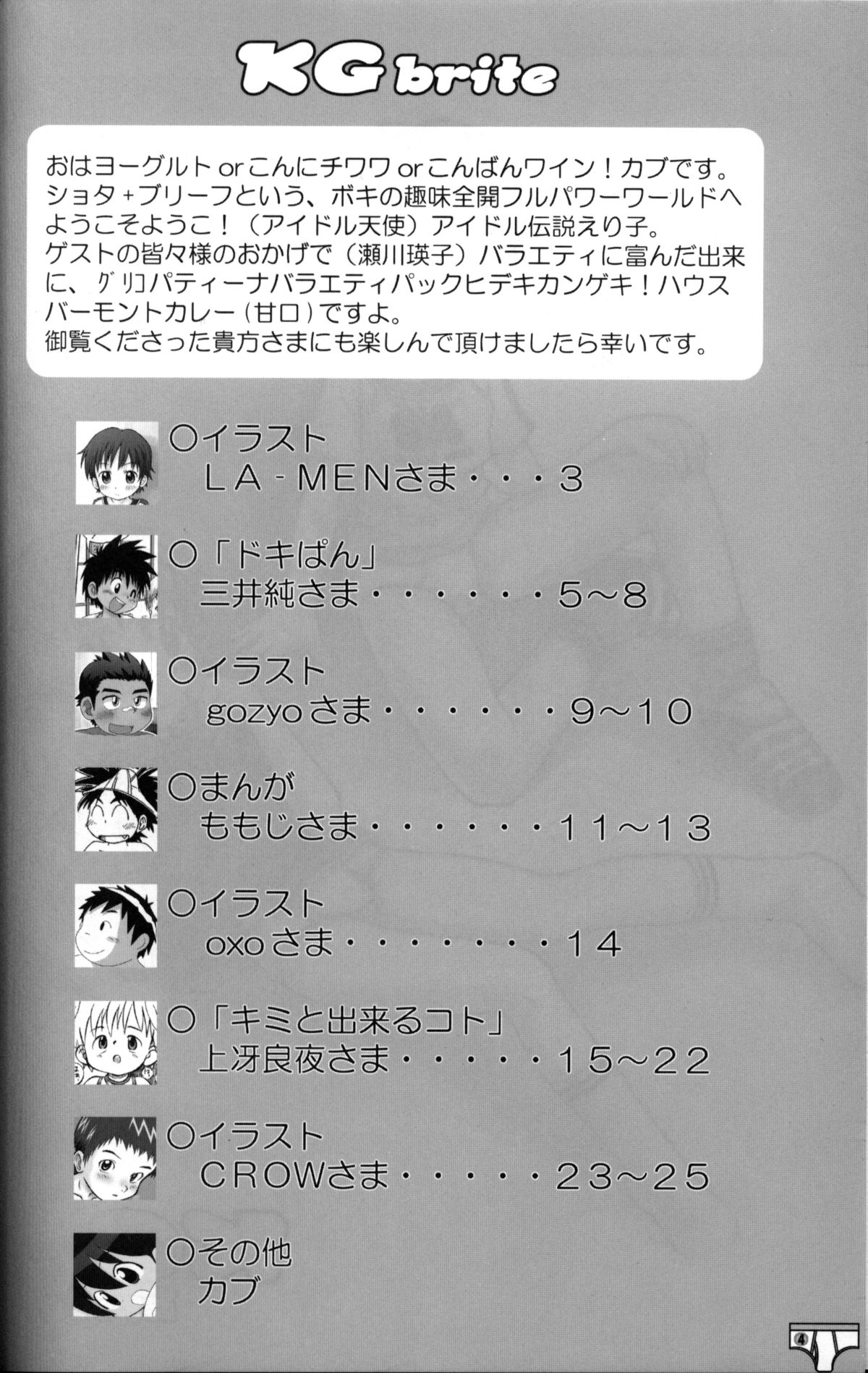 Anthology - KG Brite - Shota Briefs - Page 3