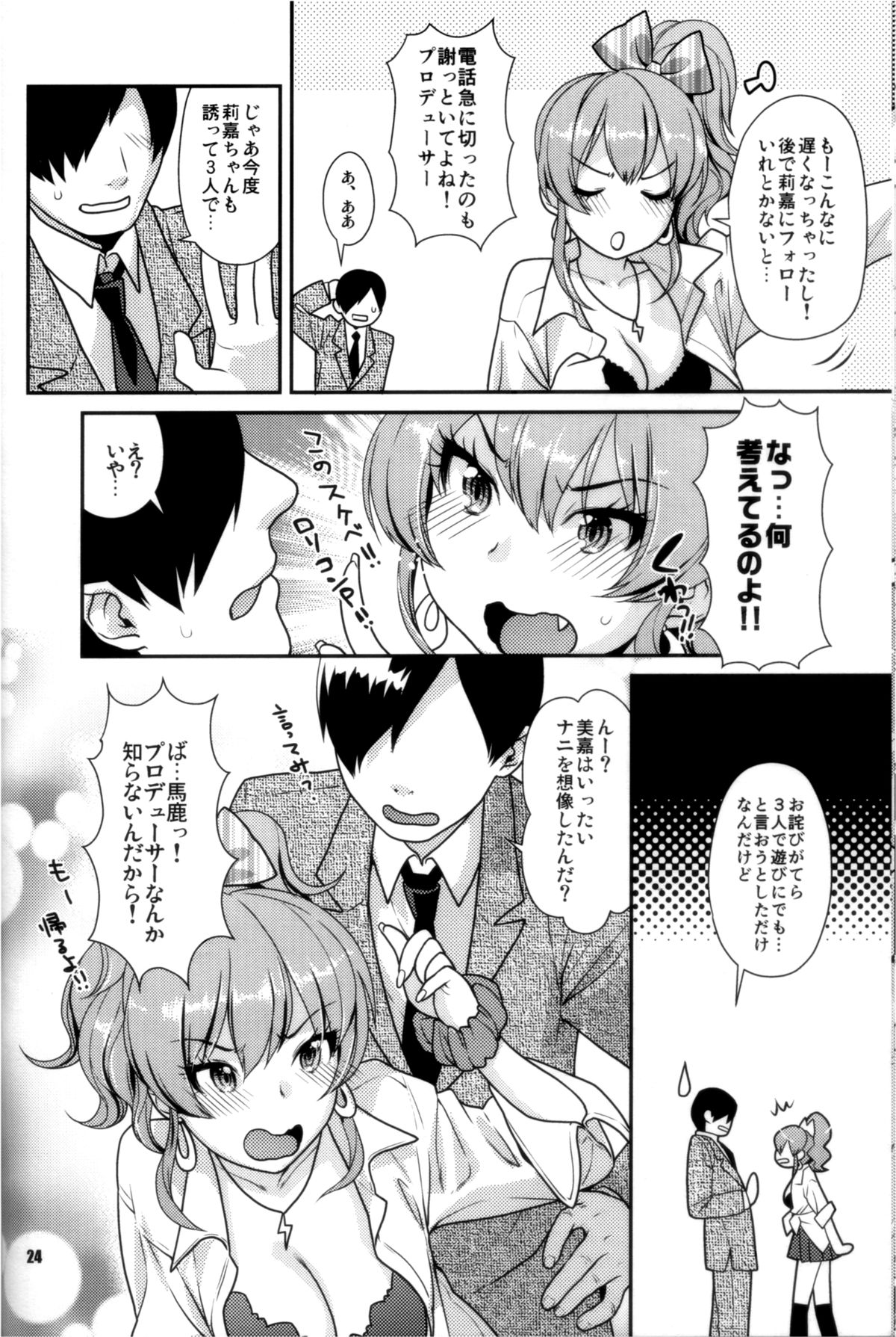 YAKIMOCHI Escalate - Page 23