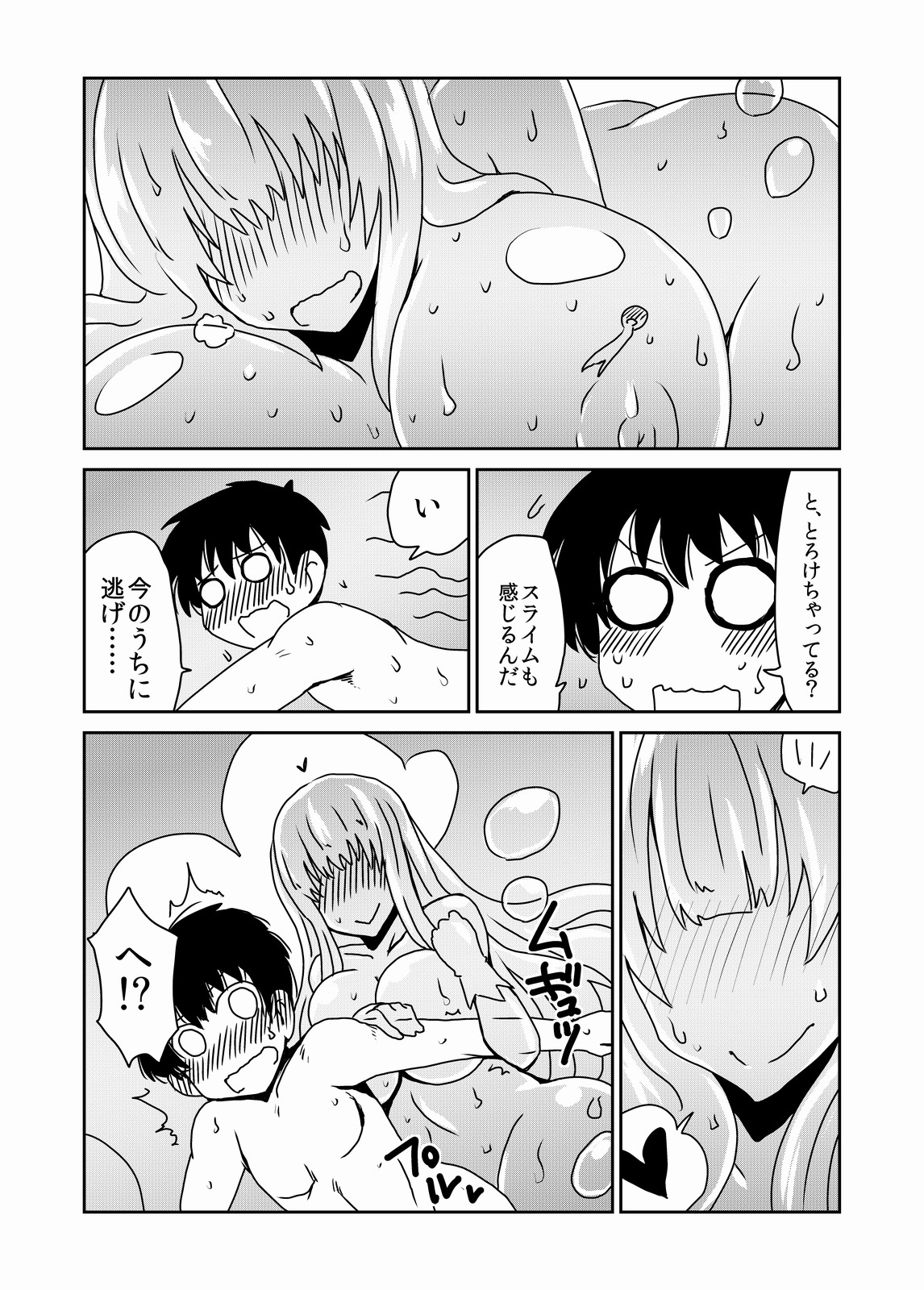 Kyodai na Slime-san no Naka de. - Page 10