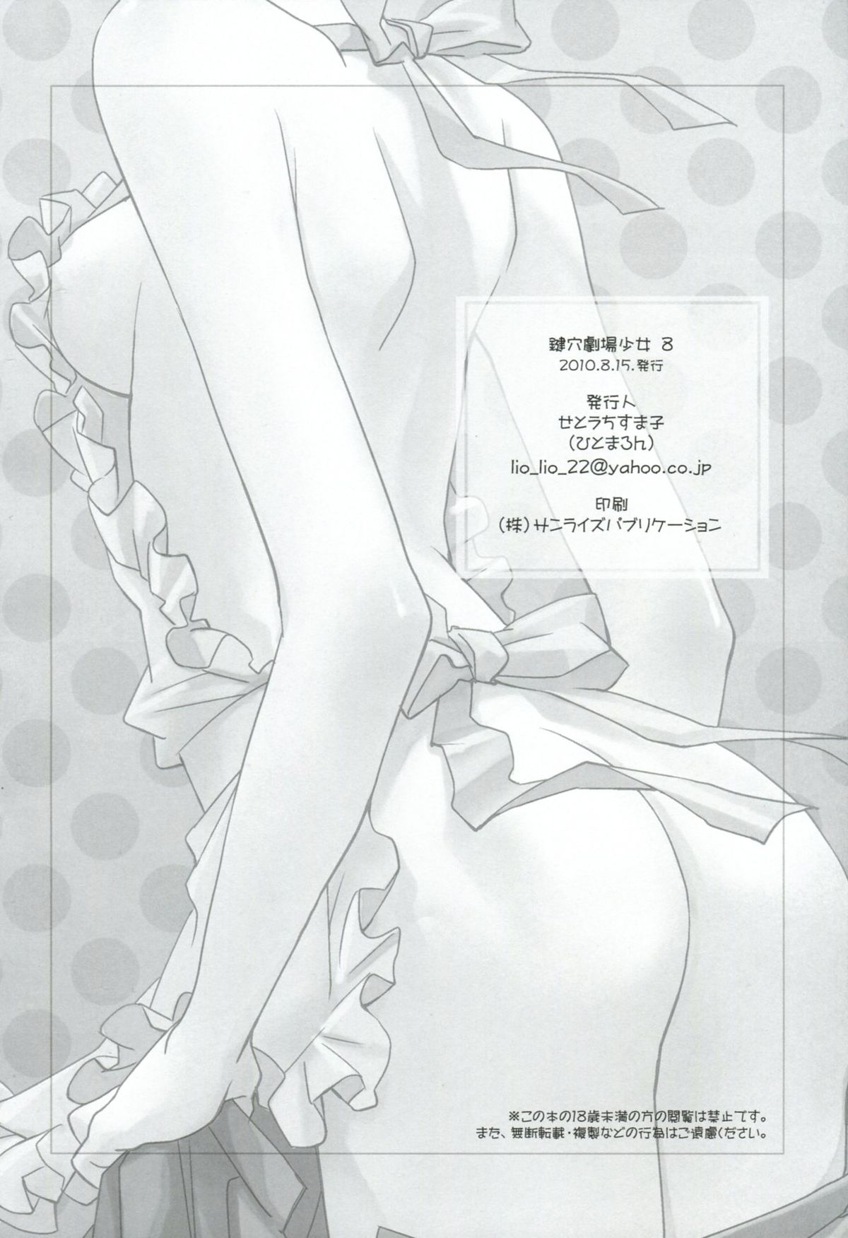 Kagiana Gekijou Shoujo 8 - Page 21