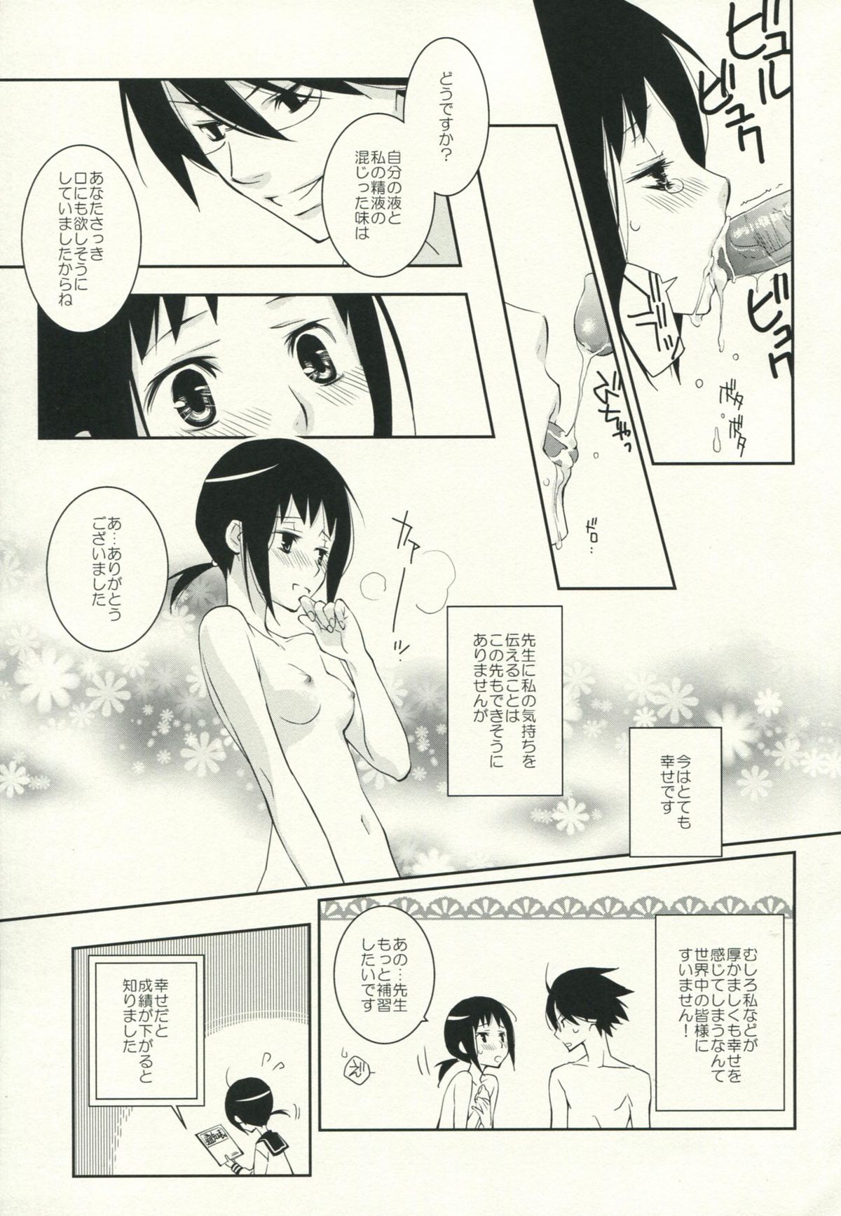 Kagiana Gekijou Shoujo 9 - Page 12