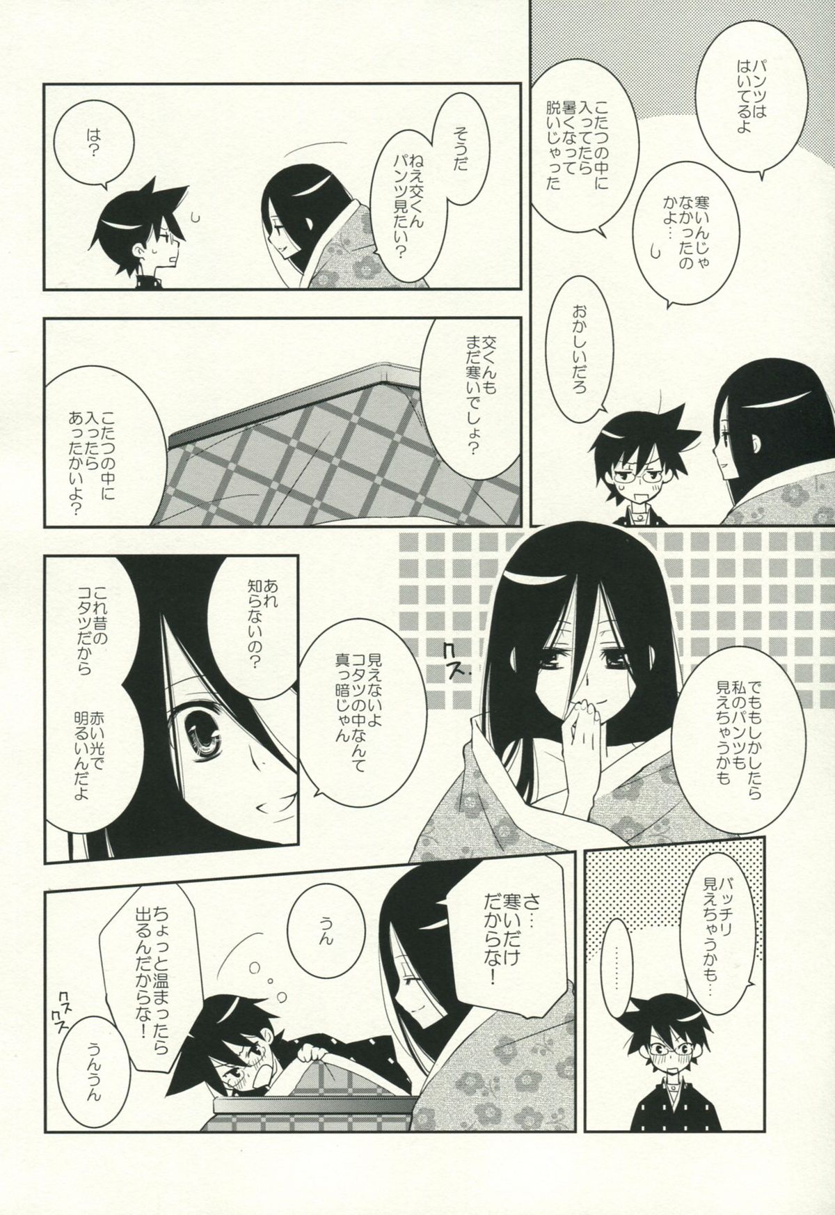 Kagiana Gekijou Shoujo 9 - Page 19