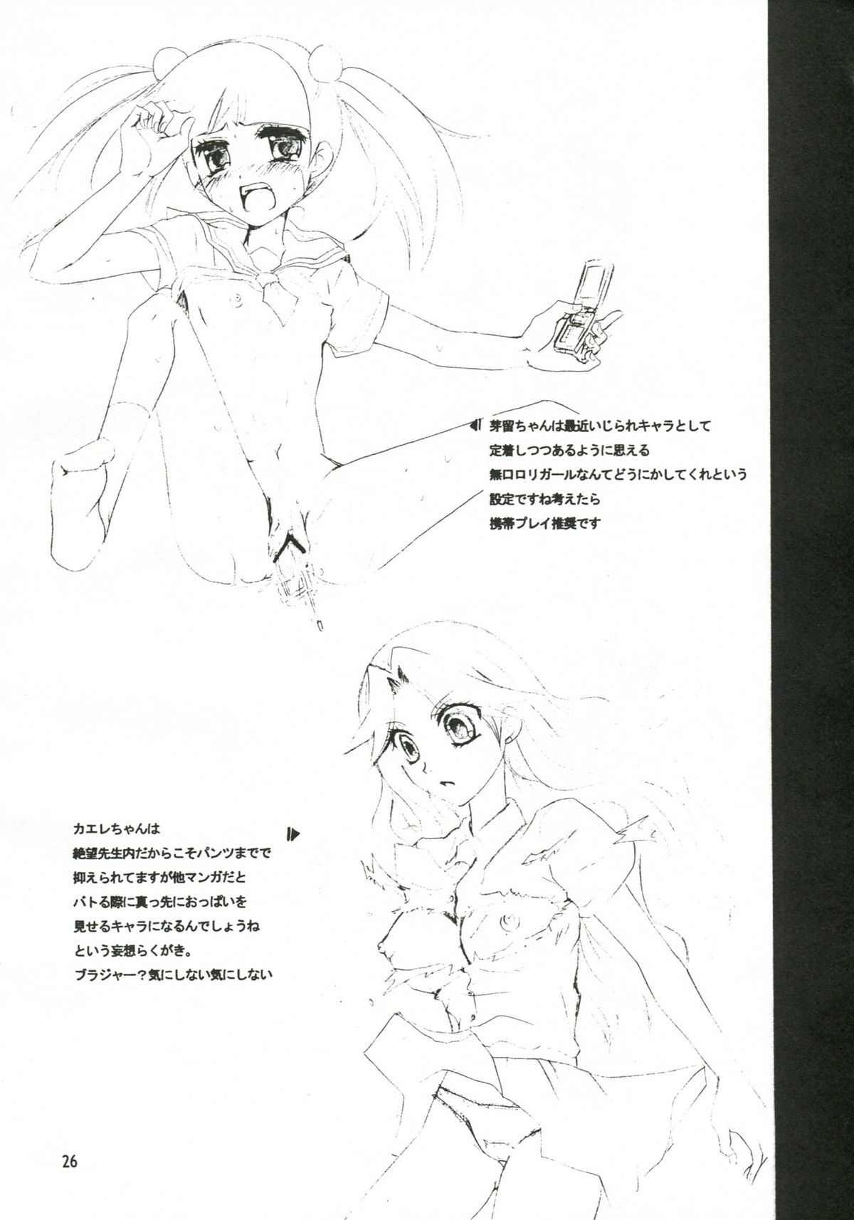 Honey Trap - Page 25