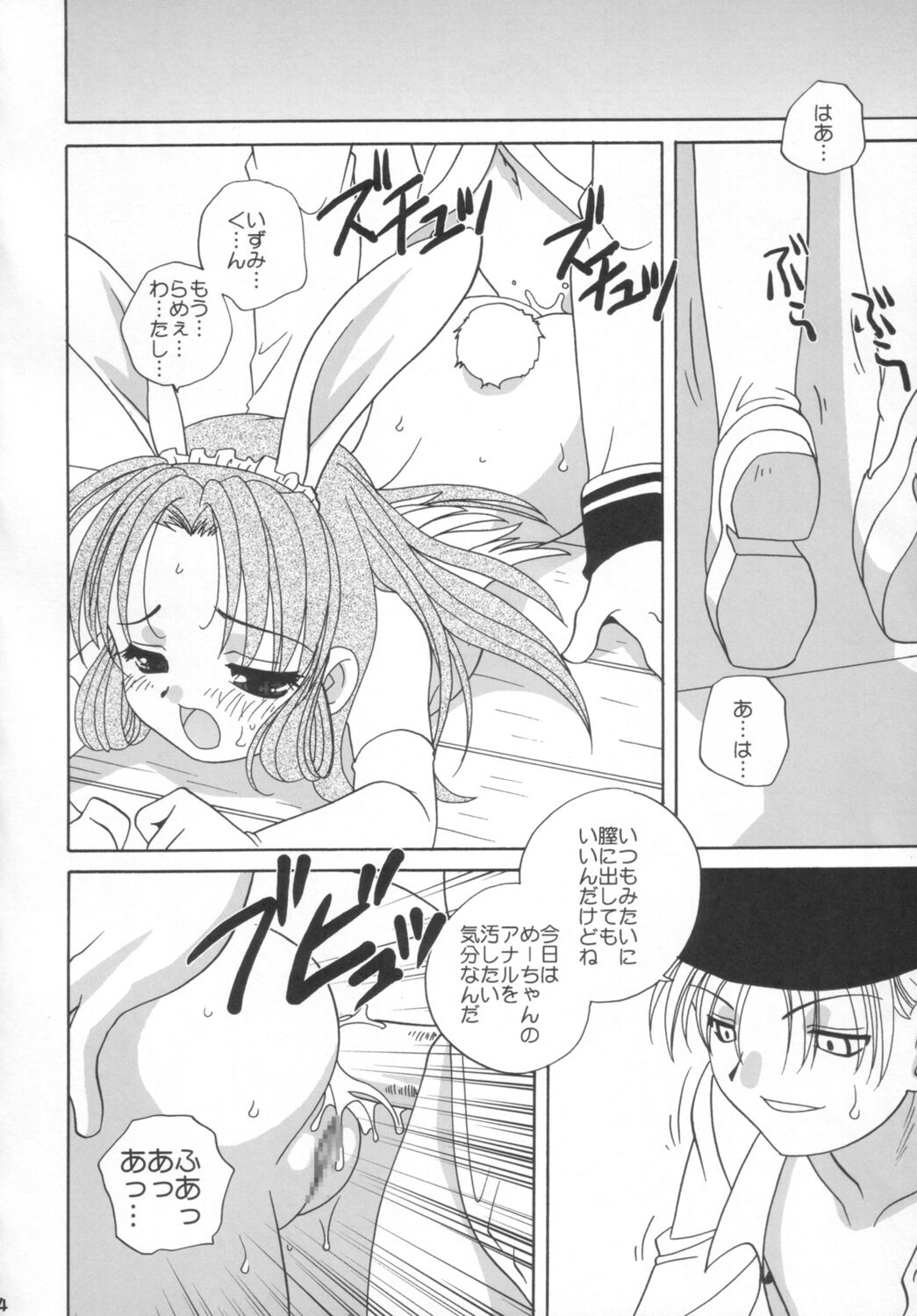 MELO-MOE! - Page 13