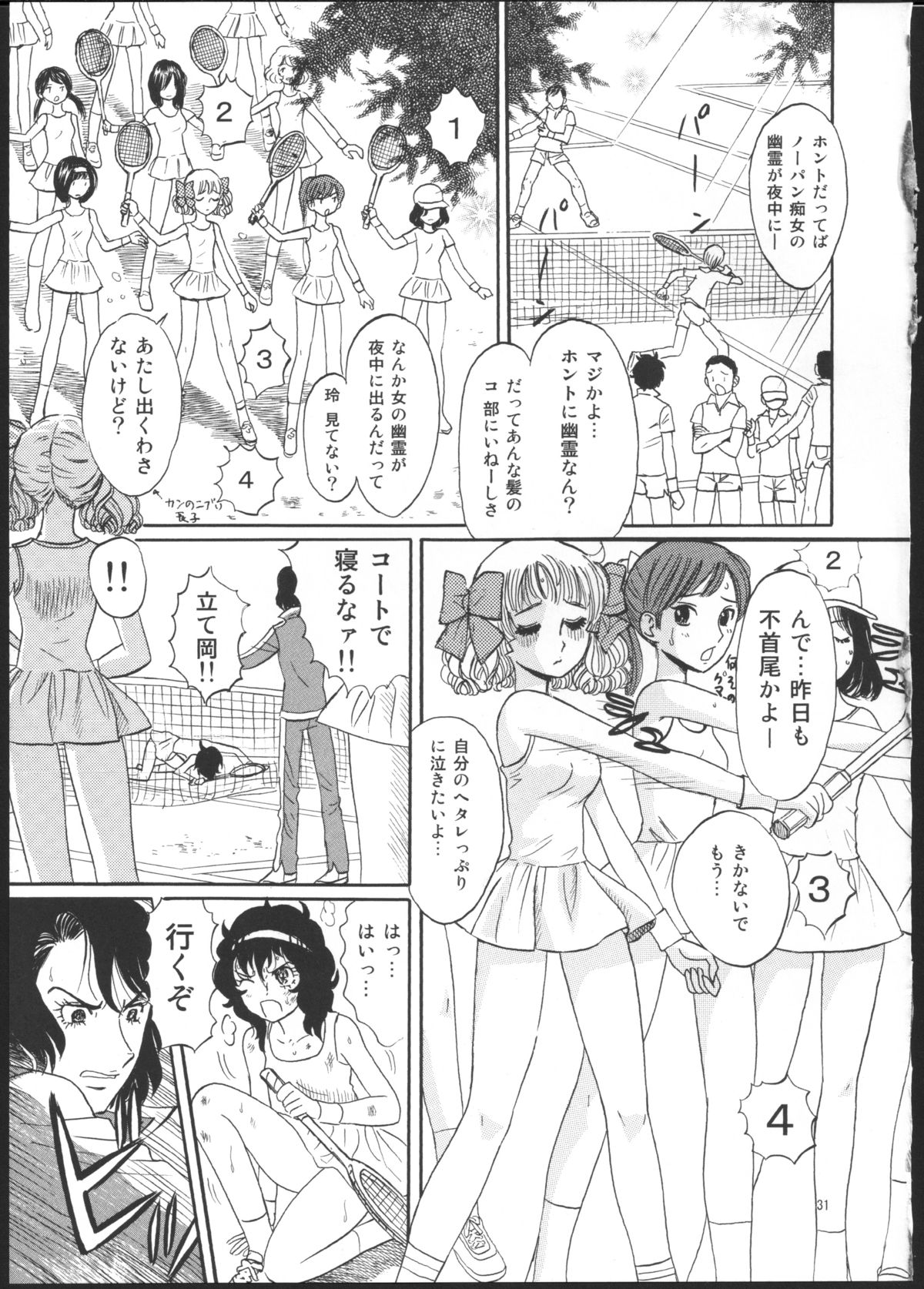 Hiromi o Nerea! - Page 25