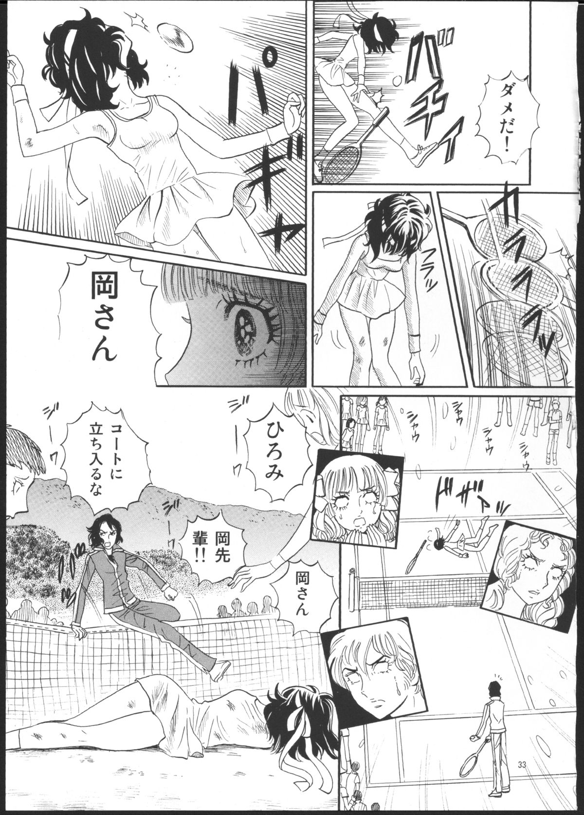 Hiromi o Nerea! - Page 27