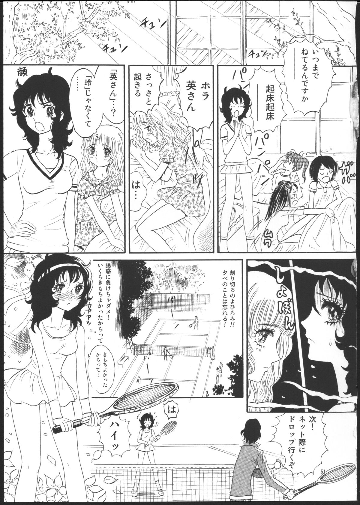 Hiromi o Nerea! - Page 45