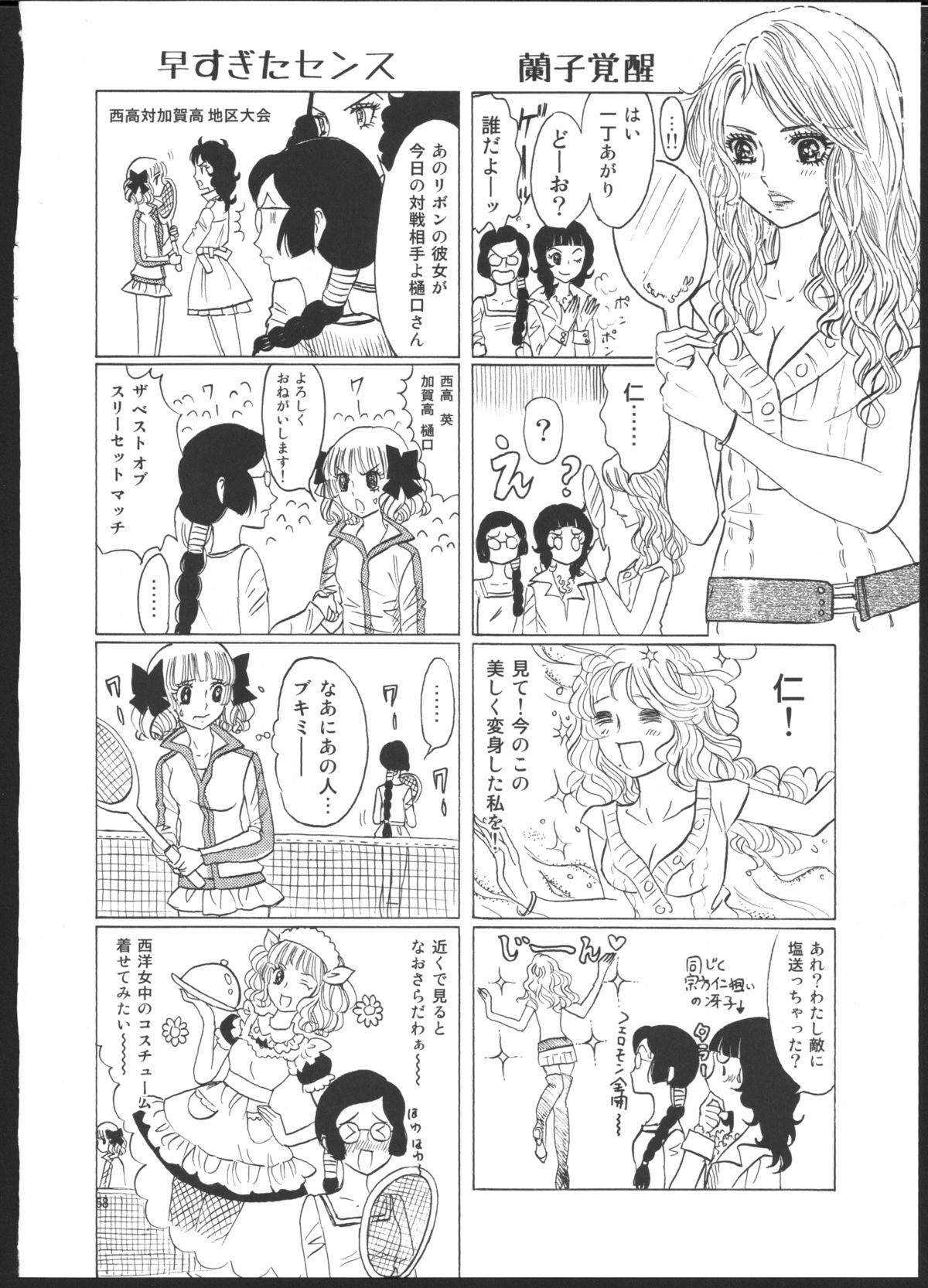 Hiromi o Nerea! - Page 52
