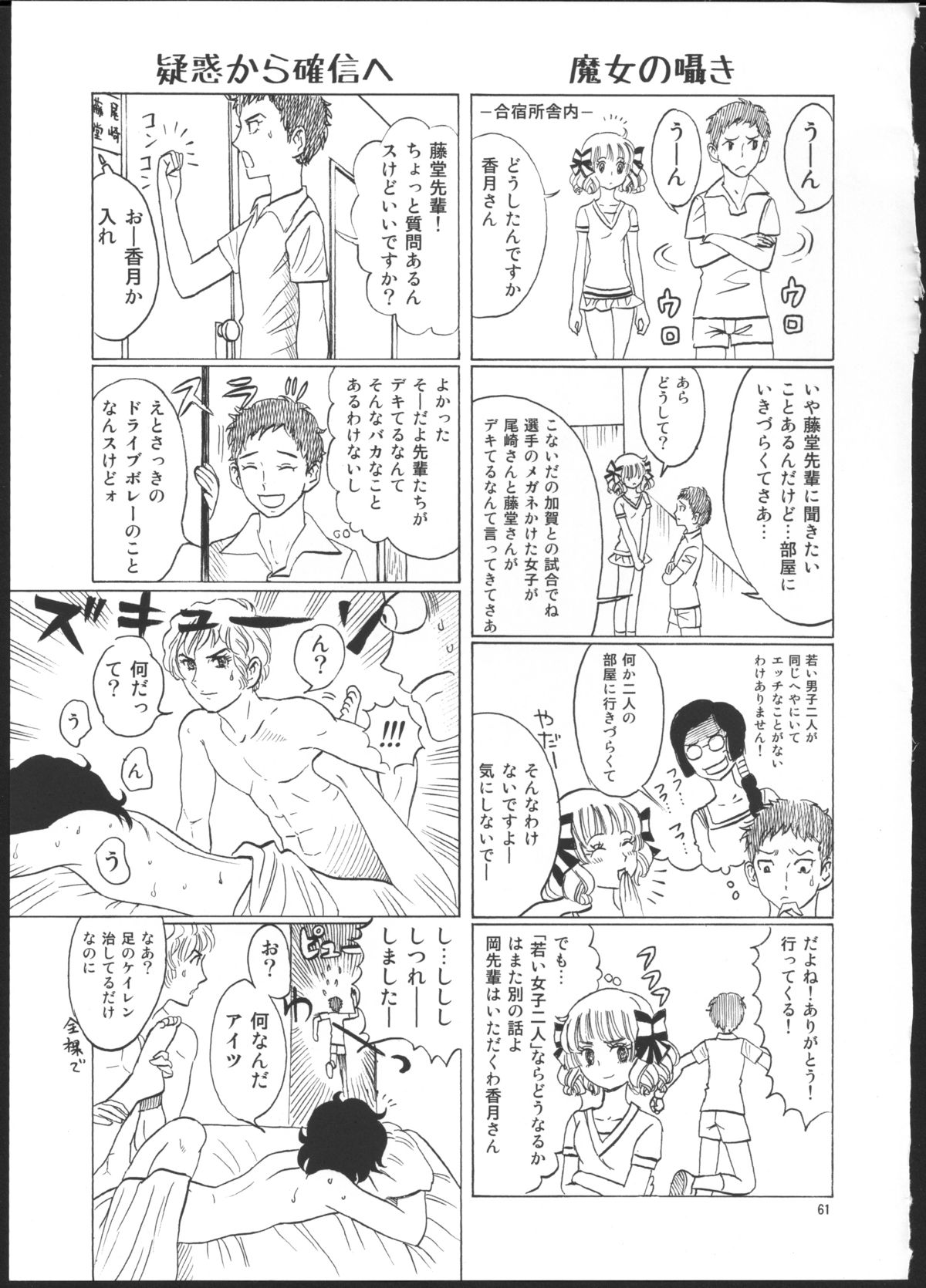 Hiromi o Nerea! - Page 55