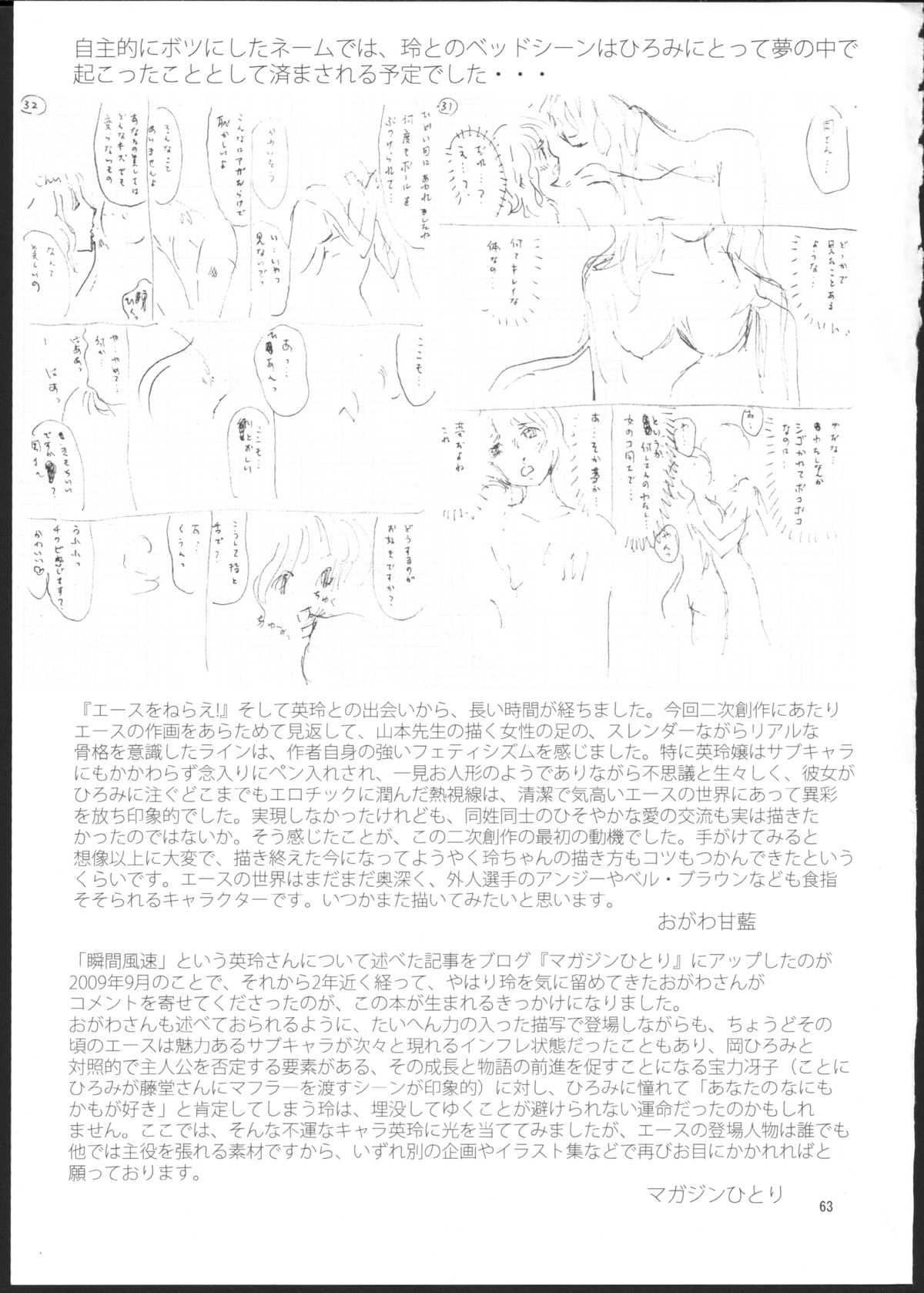 Hiromi o Nerea! - Page 57