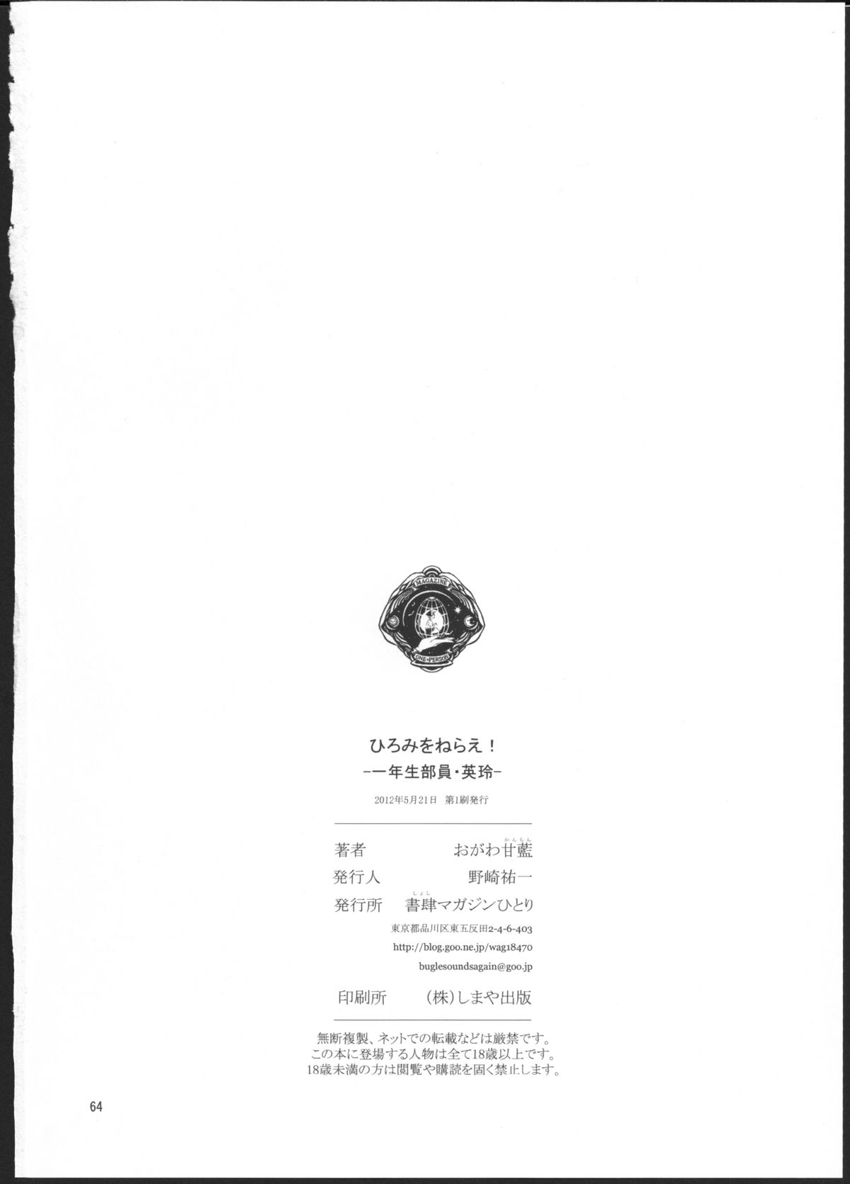 Hiromi o Nerea! - Page 58