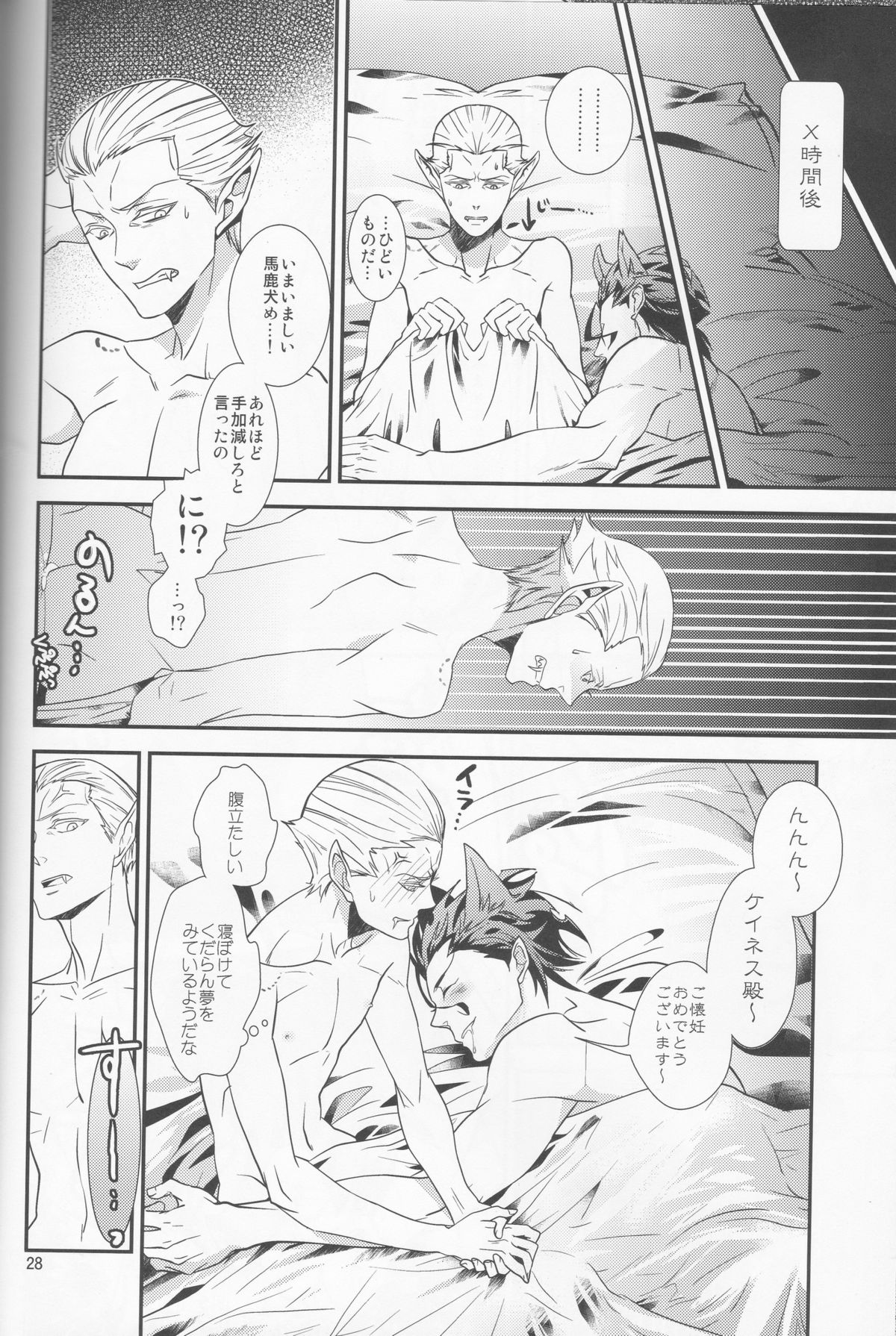 [Namakumo (912)] Koumori-sama-tte Oishii no? (Fate/Zero) - Page 28