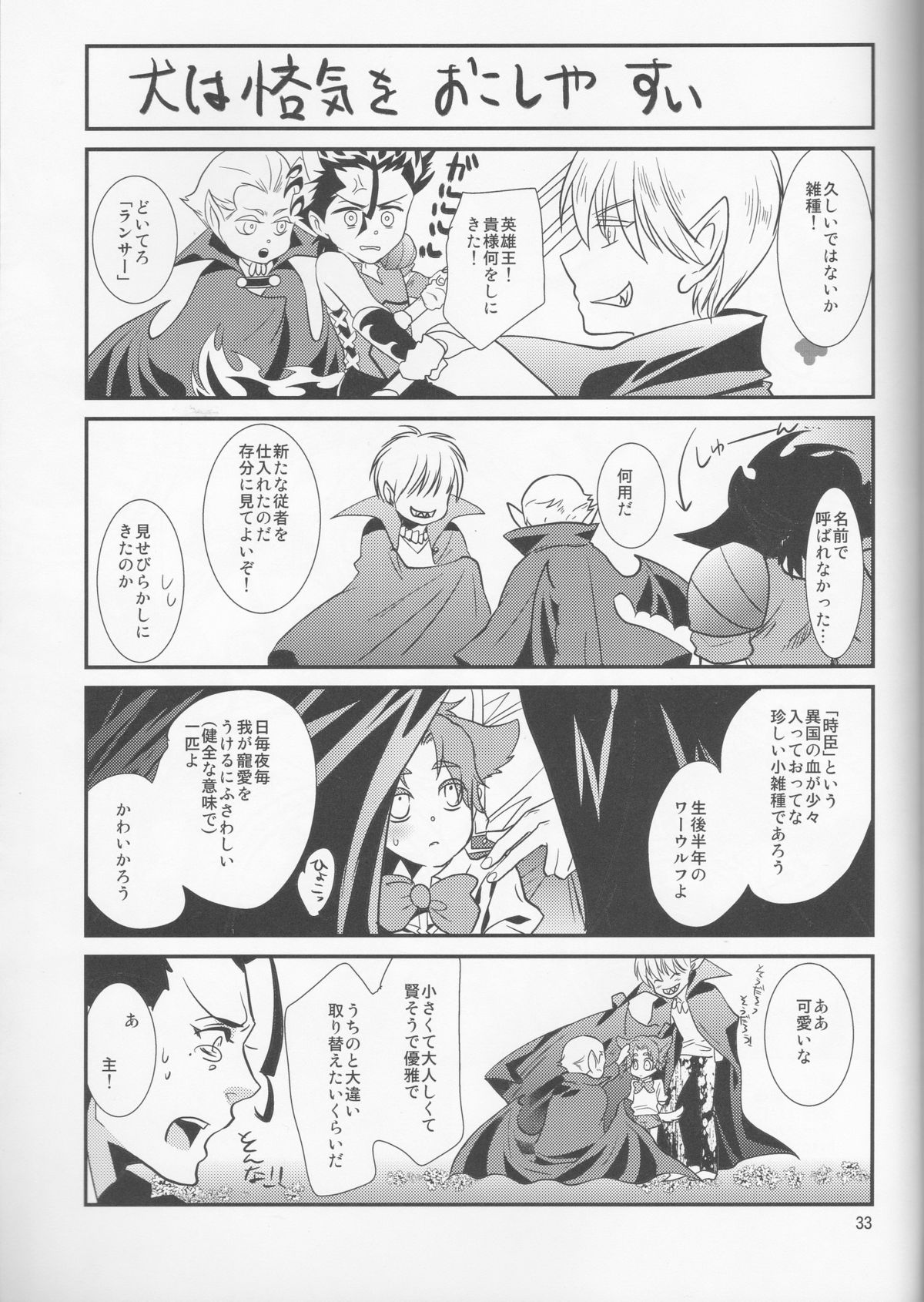 [Namakumo (912)] Koumori-sama-tte Oishii no? (Fate/Zero) - Page 33