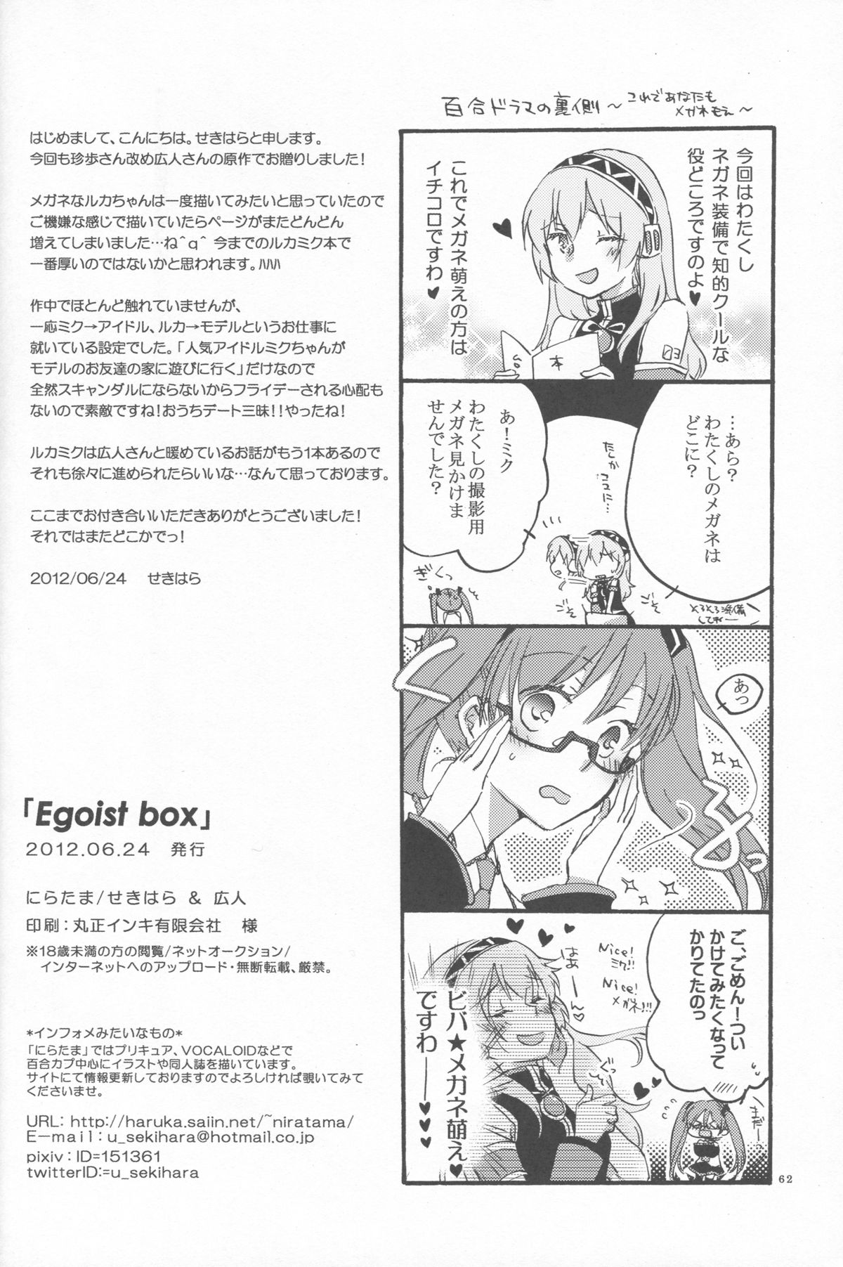 Egoist box - Page 59