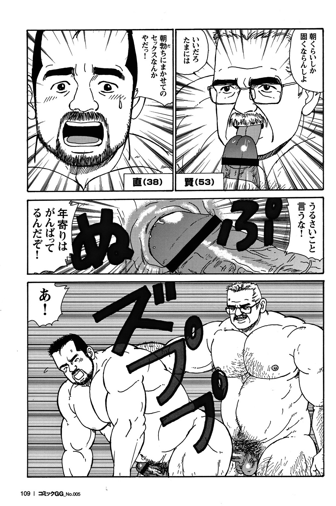 Comic G-men Gaho No.05 - Page 100